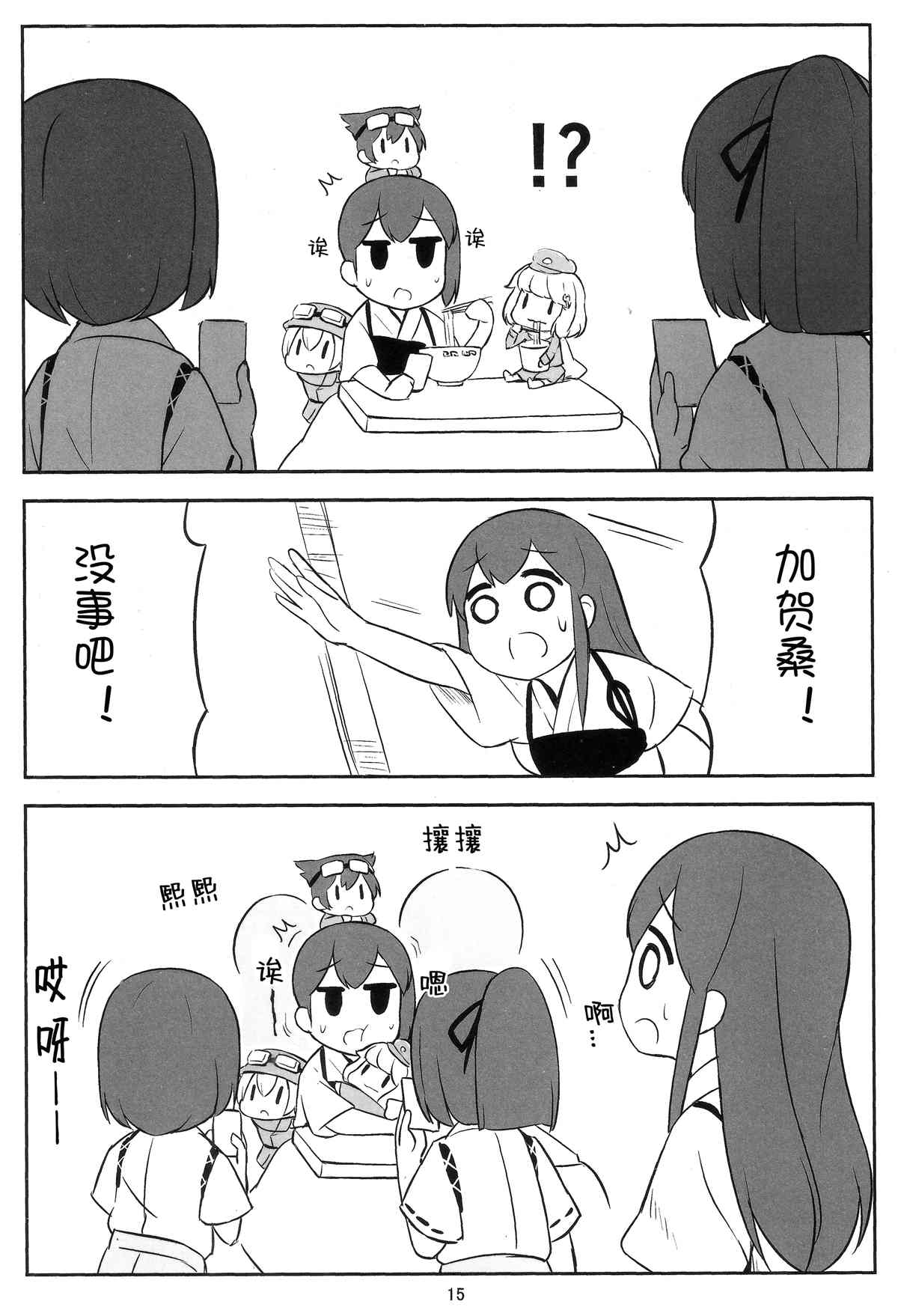 《KAGASAN kawaii》漫画最新章节第1话免费下拉式在线观看章节第【14】张图片