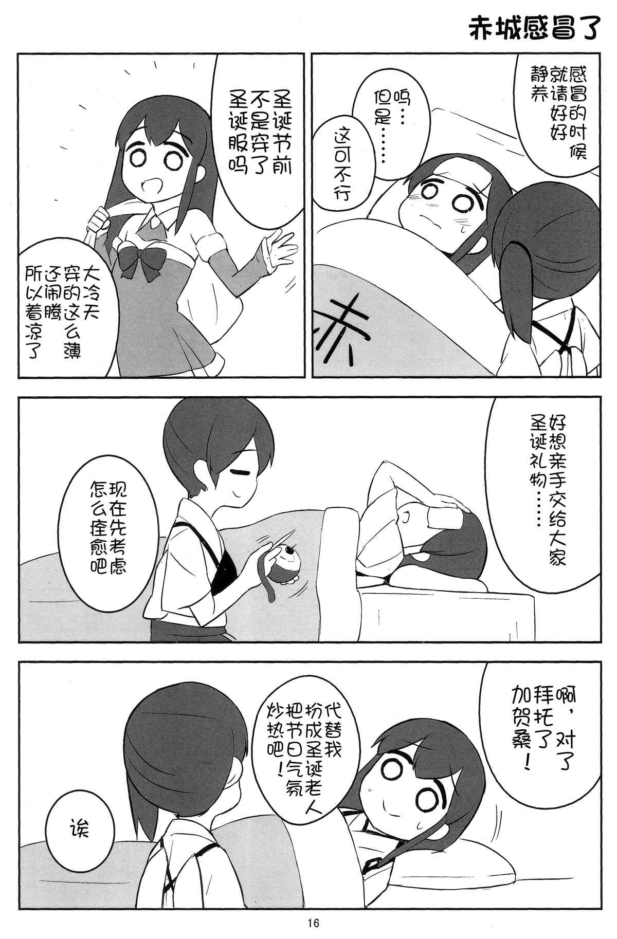 《KAGASAN kawaii》漫画最新章节第1话免费下拉式在线观看章节第【15】张图片