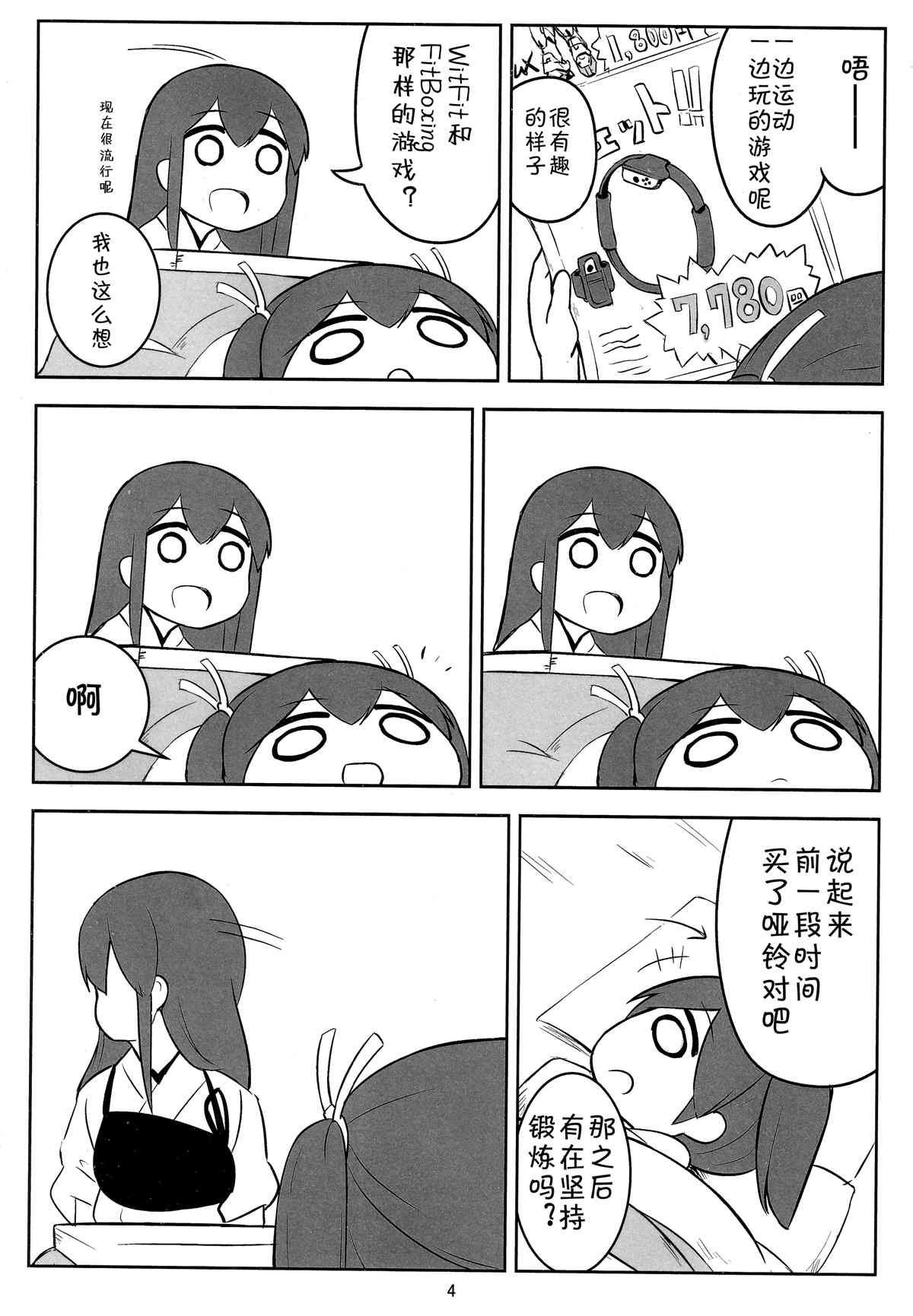 《KAGASAN kawaii》漫画最新章节第1话免费下拉式在线观看章节第【3】张图片