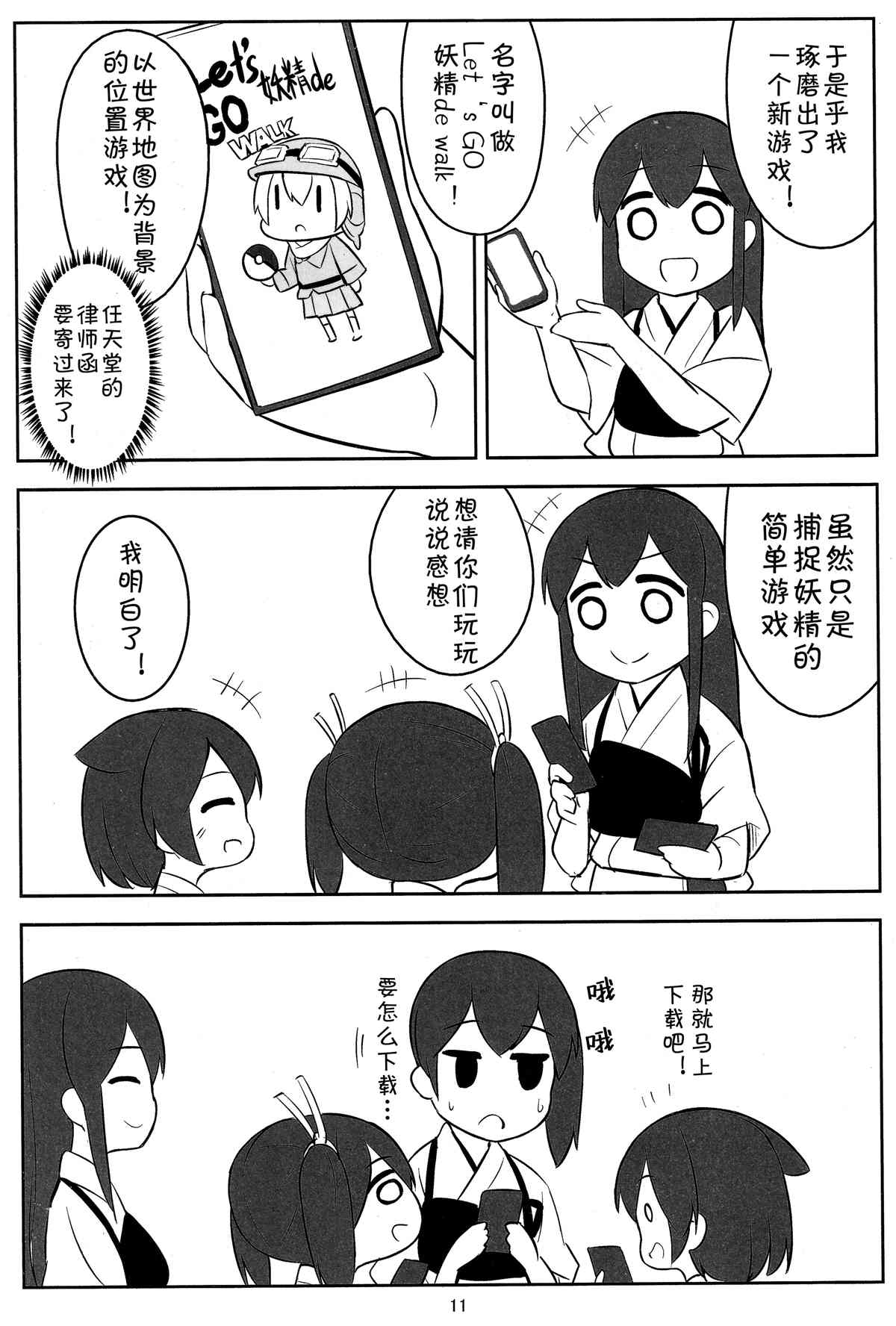 《KAGASAN kawaii》漫画最新章节第1话免费下拉式在线观看章节第【10】张图片