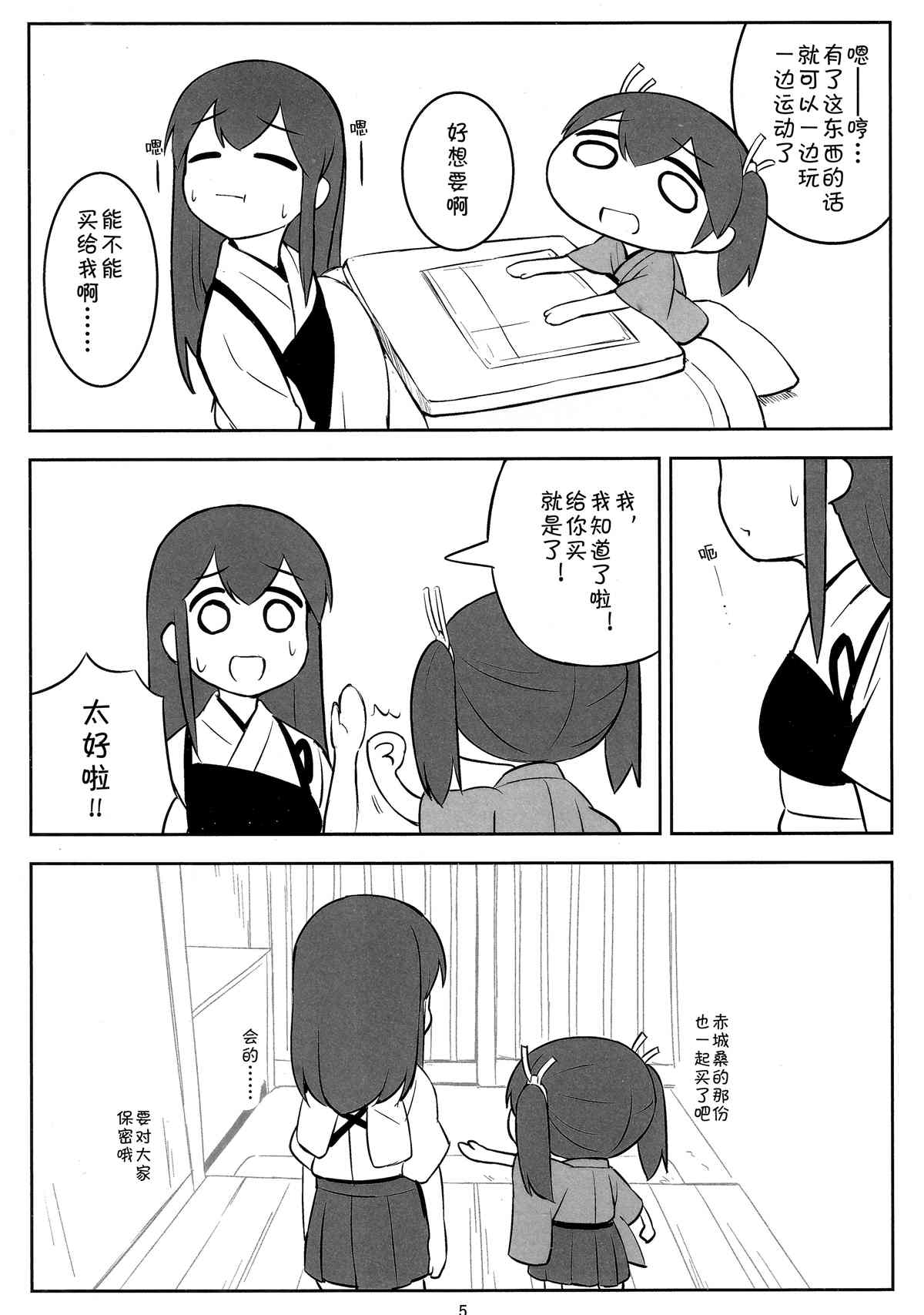 《KAGASAN kawaii》漫画最新章节第1话免费下拉式在线观看章节第【4】张图片