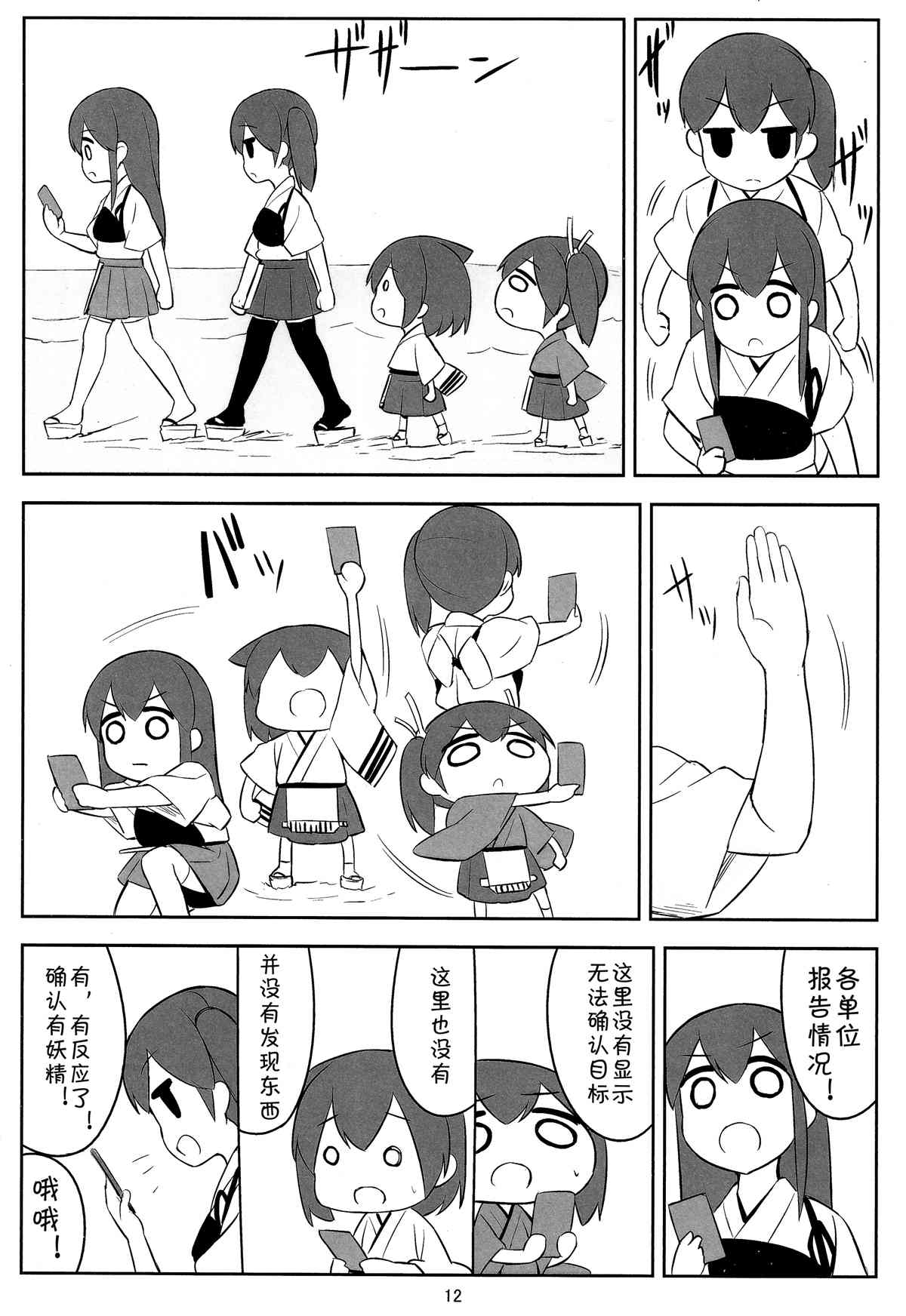 《KAGASAN kawaii》漫画最新章节第1话免费下拉式在线观看章节第【11】张图片