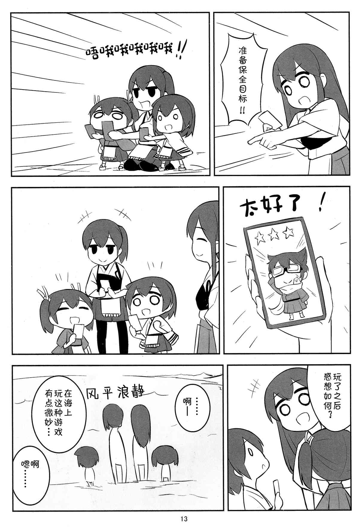 《KAGASAN kawaii》漫画最新章节第1话免费下拉式在线观看章节第【12】张图片