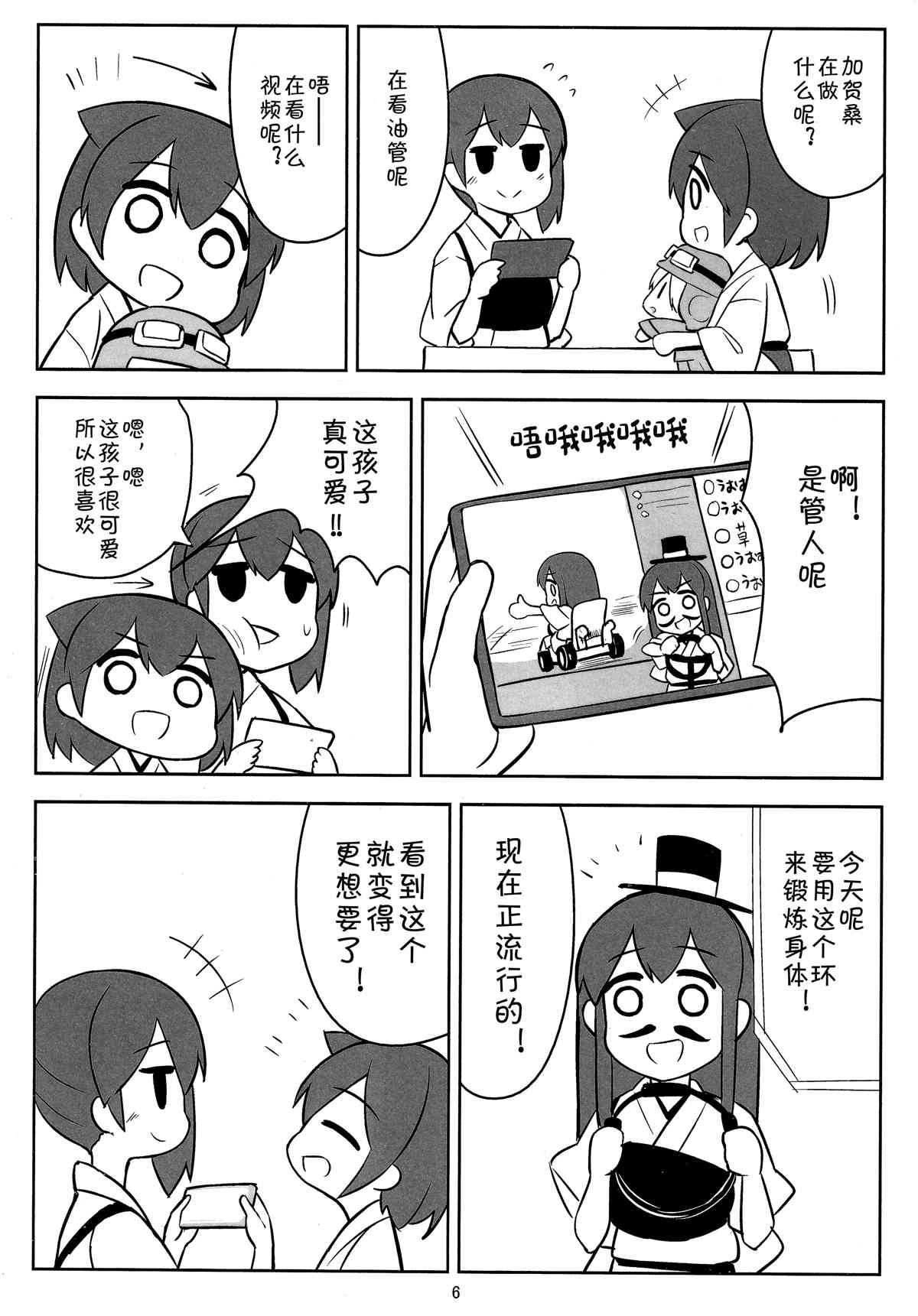 《KAGASAN kawaii》漫画最新章节第1话免费下拉式在线观看章节第【5】张图片