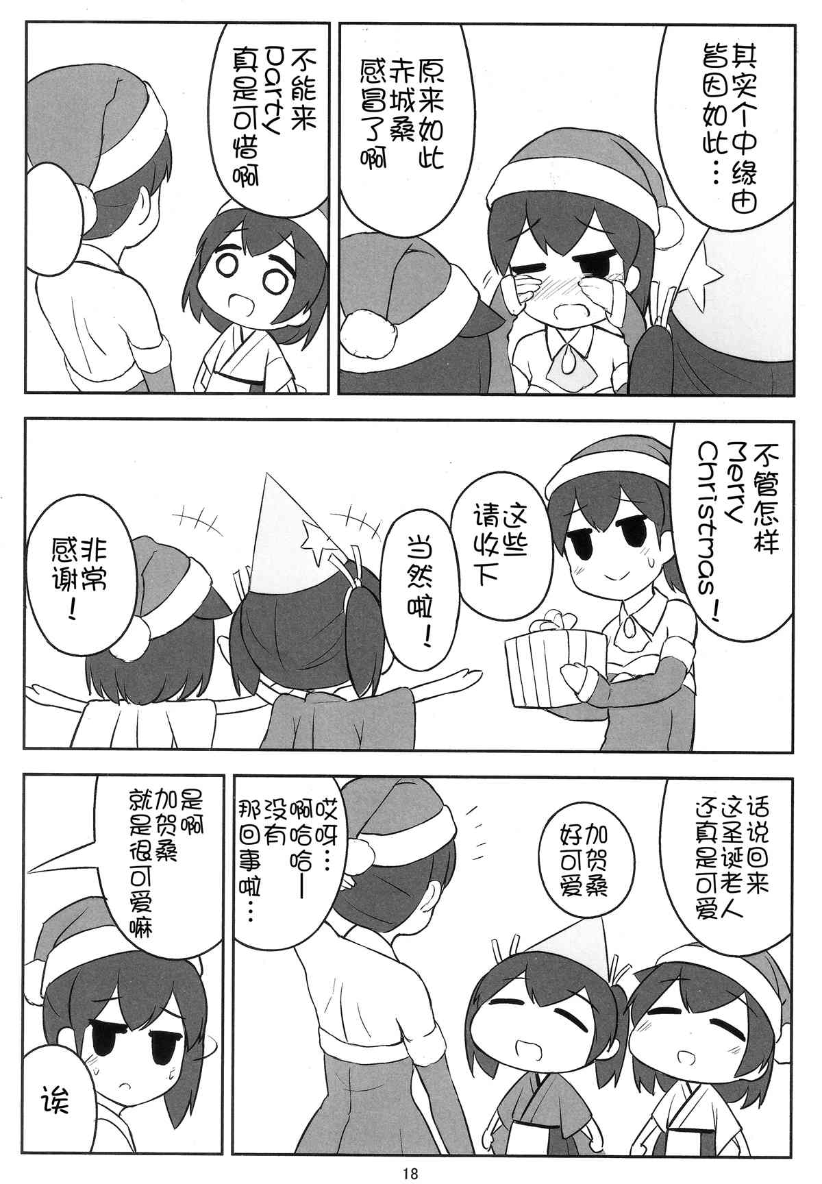 《KAGASAN kawaii》漫画最新章节第1话免费下拉式在线观看章节第【17】张图片