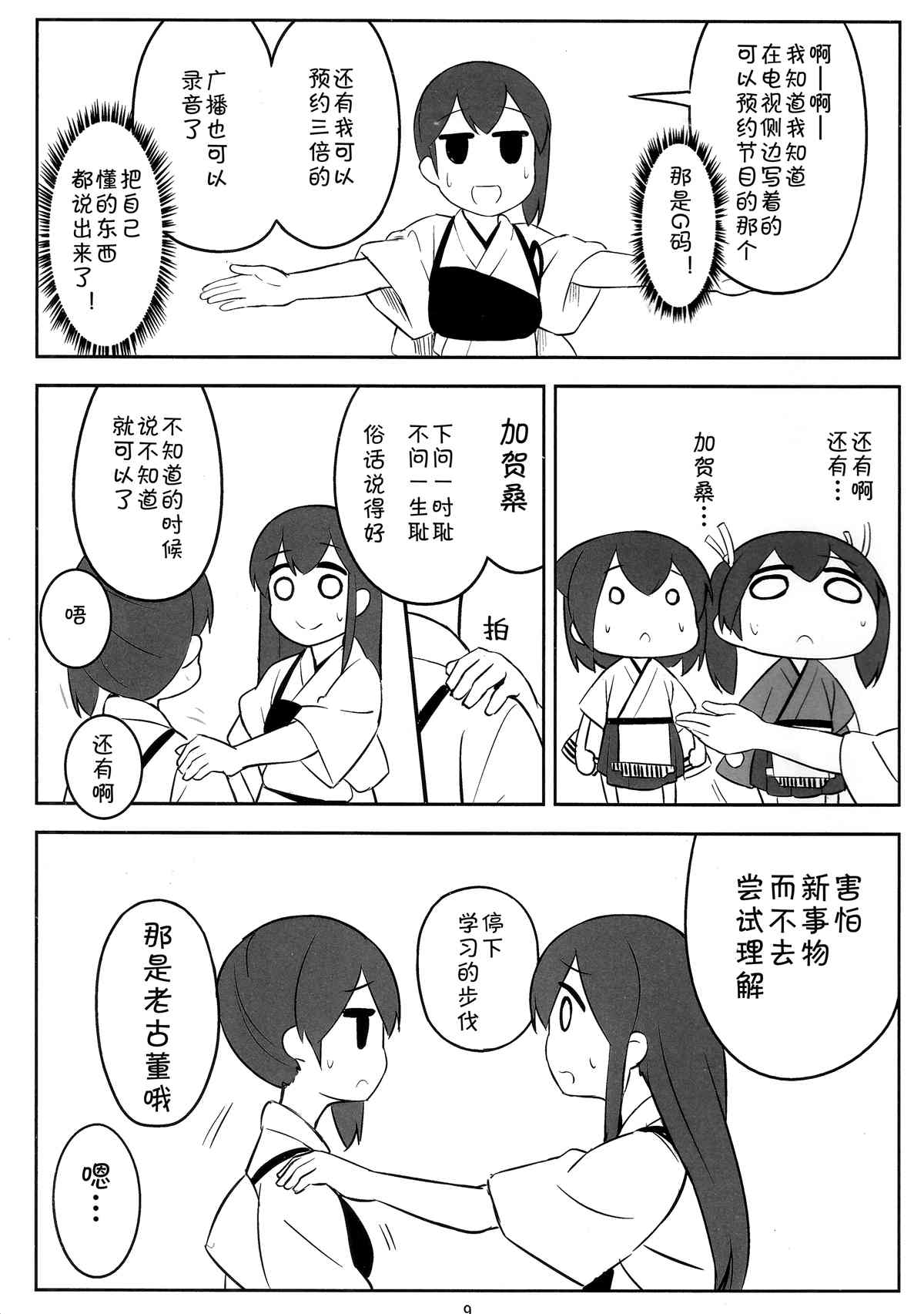 《KAGASAN kawaii》漫画最新章节第1话免费下拉式在线观看章节第【8】张图片