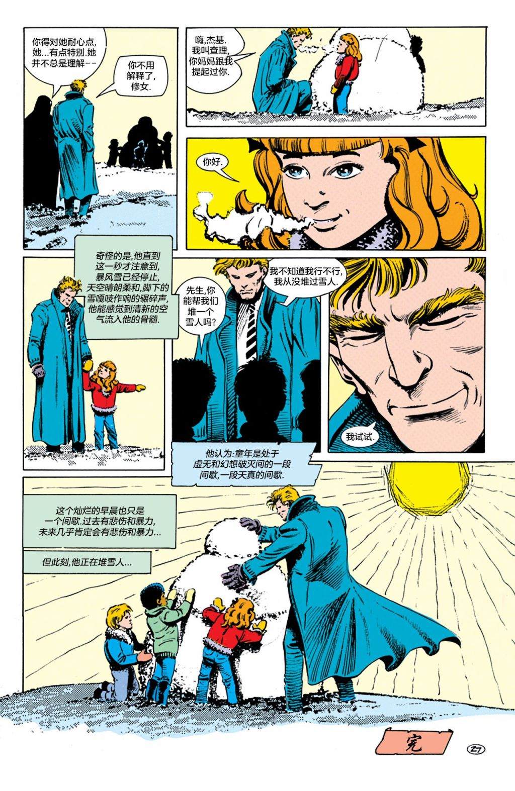 《问者v1》漫画最新章节第3话免费下拉式在线观看章节第【28】张图片