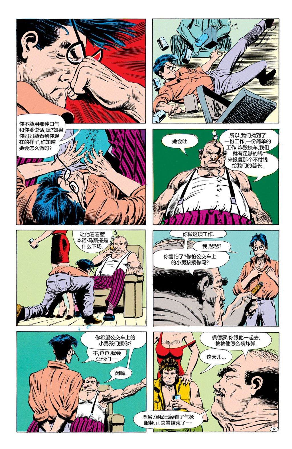 《问者v1》漫画最新章节第3话免费下拉式在线观看章节第【10】张图片