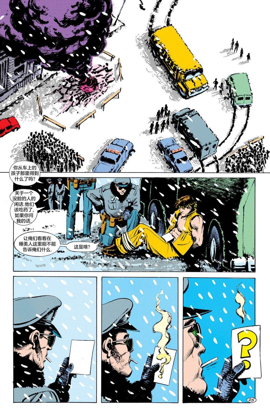 《问者v1》漫画最新章节第3话免费下拉式在线观看章节第【26】张图片