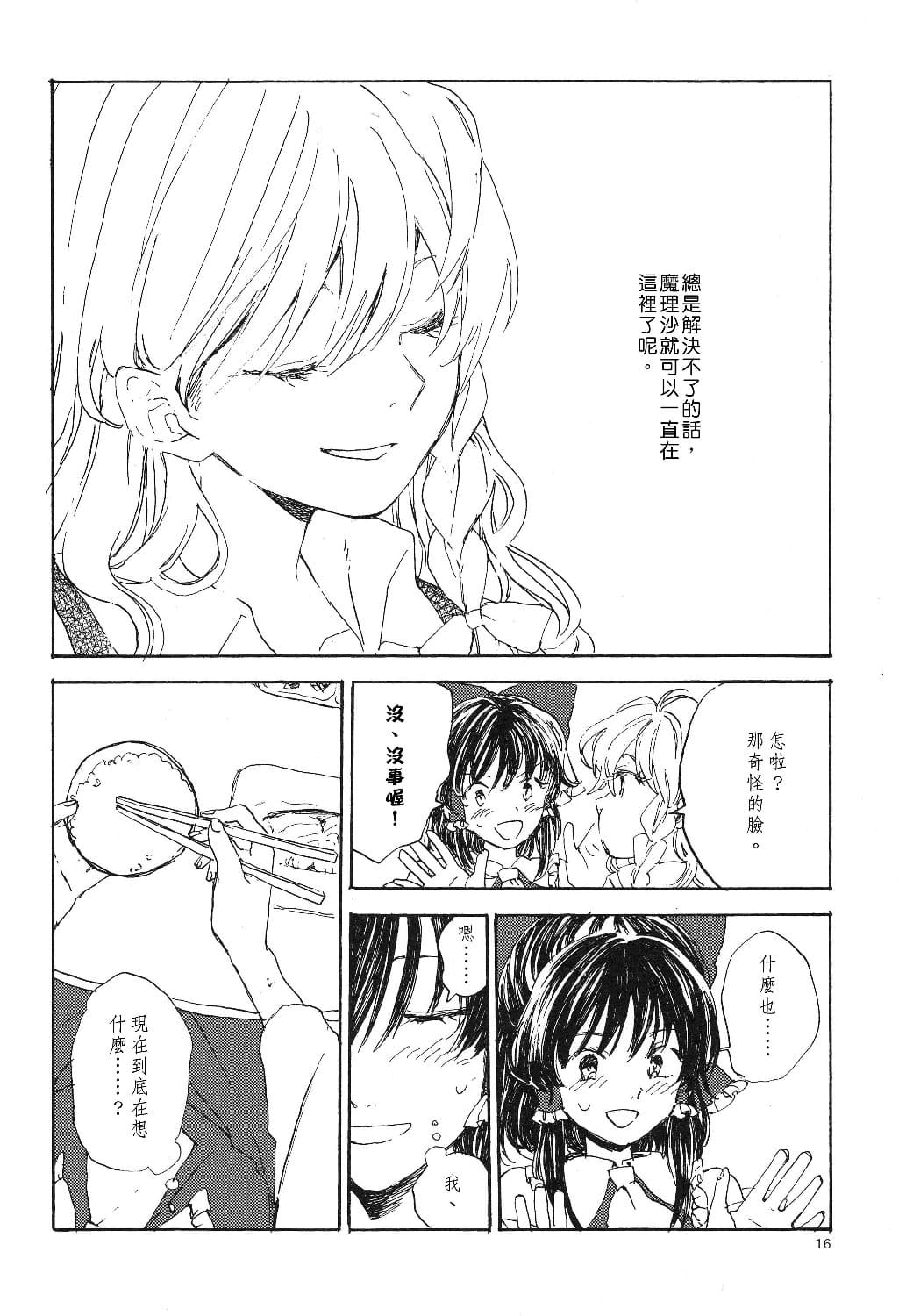 《今日的早餐》漫画最新章节第1话免费下拉式在线观看章节第【15】张图片