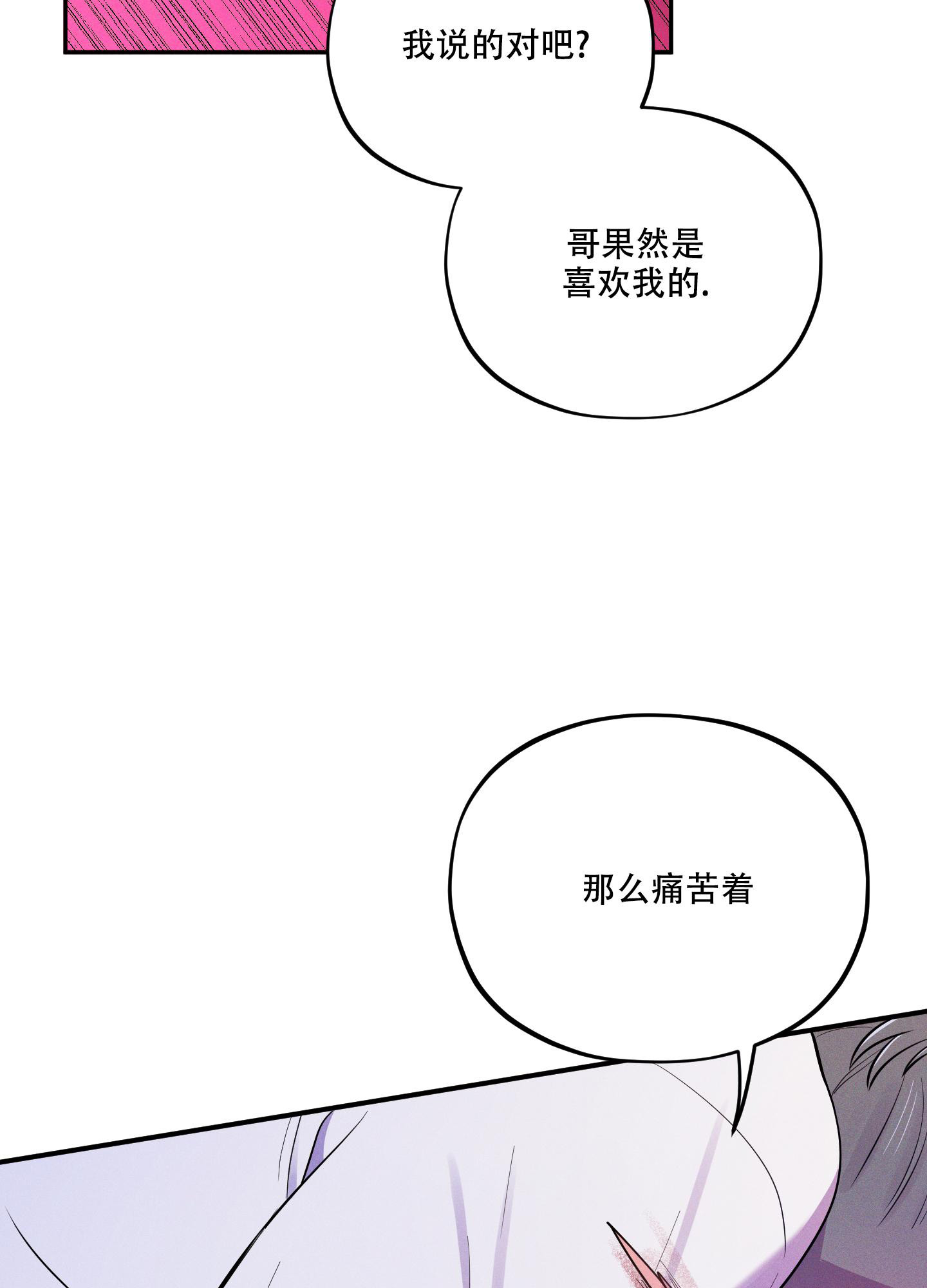 《偶然相遇》漫画最新章节第8话免费下拉式在线观看章节第【20】张图片