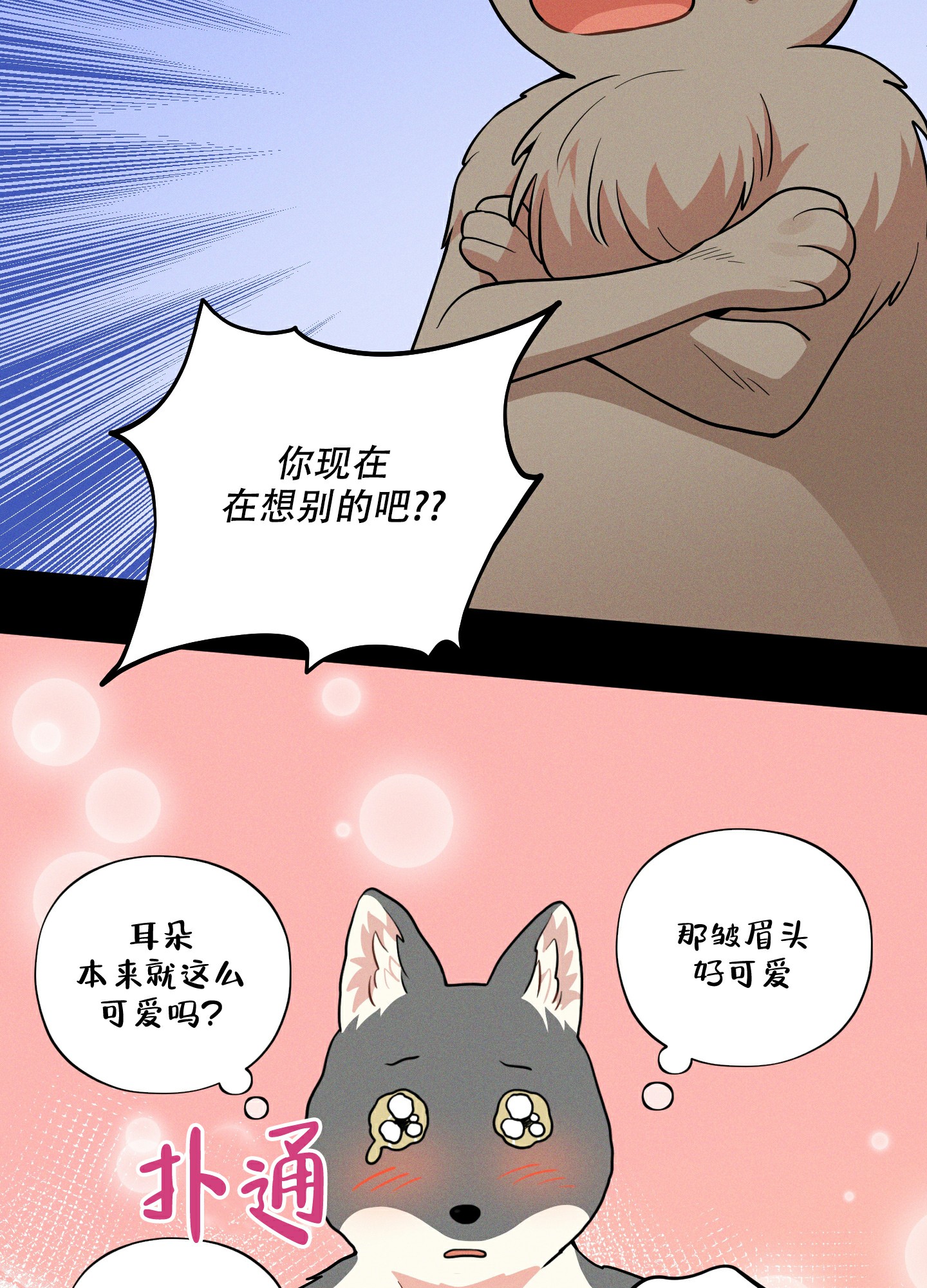 《偶然相遇》漫画最新章节第3话免费下拉式在线观看章节第【32】张图片