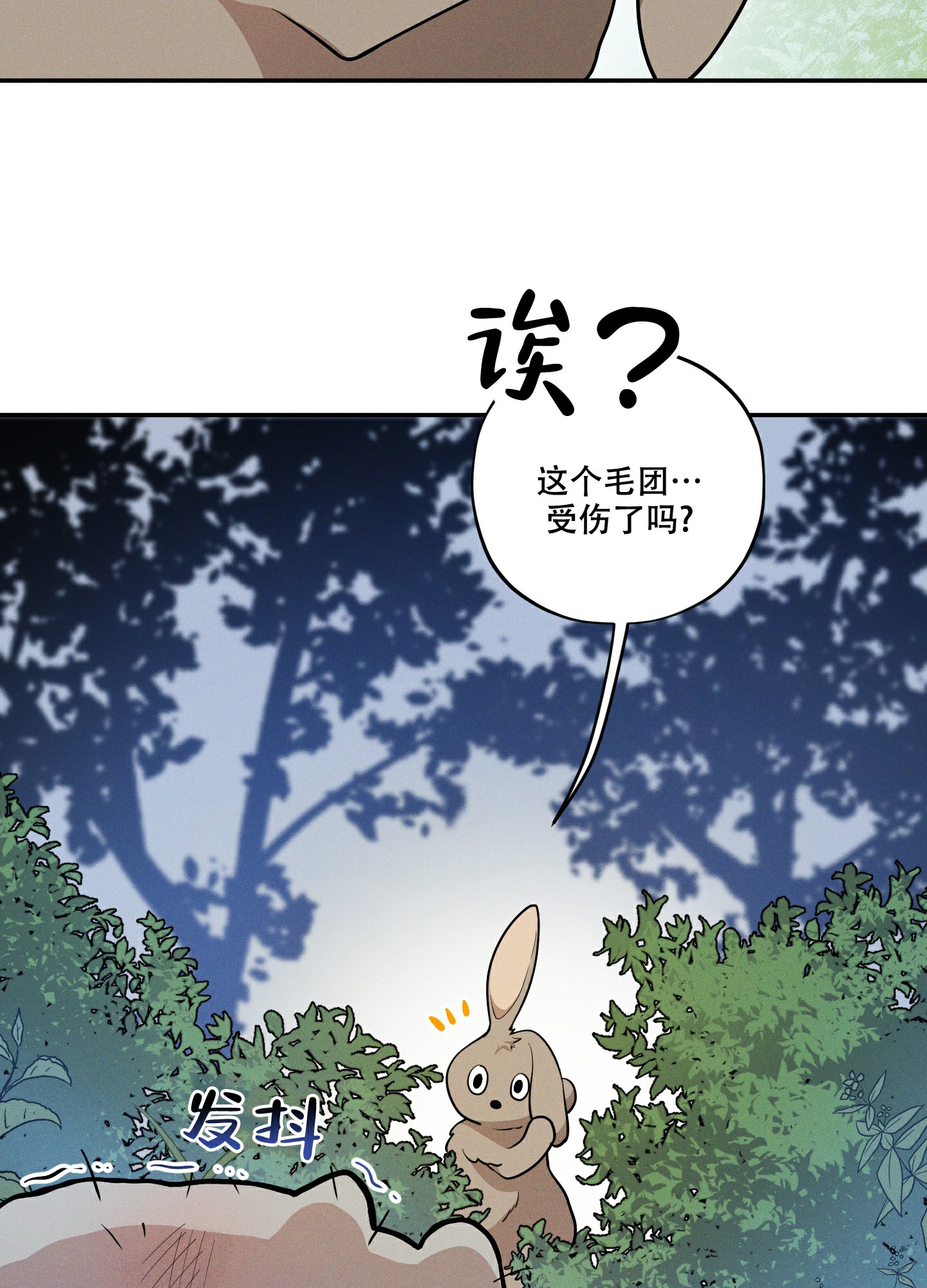 《偶然相遇》漫画最新章节第1话免费下拉式在线观看章节第【17】张图片