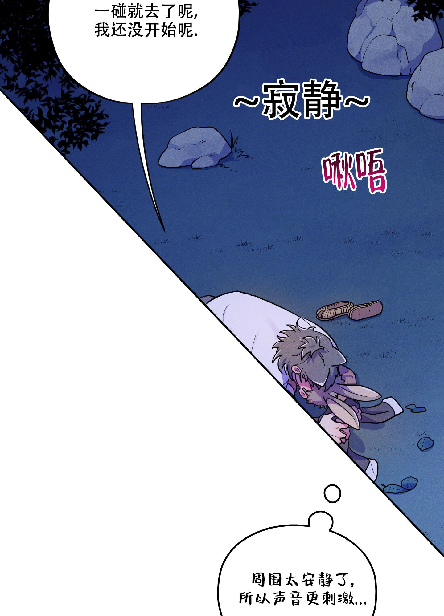 《偶然相遇》漫画最新章节第8话免费下拉式在线观看章节第【2】张图片