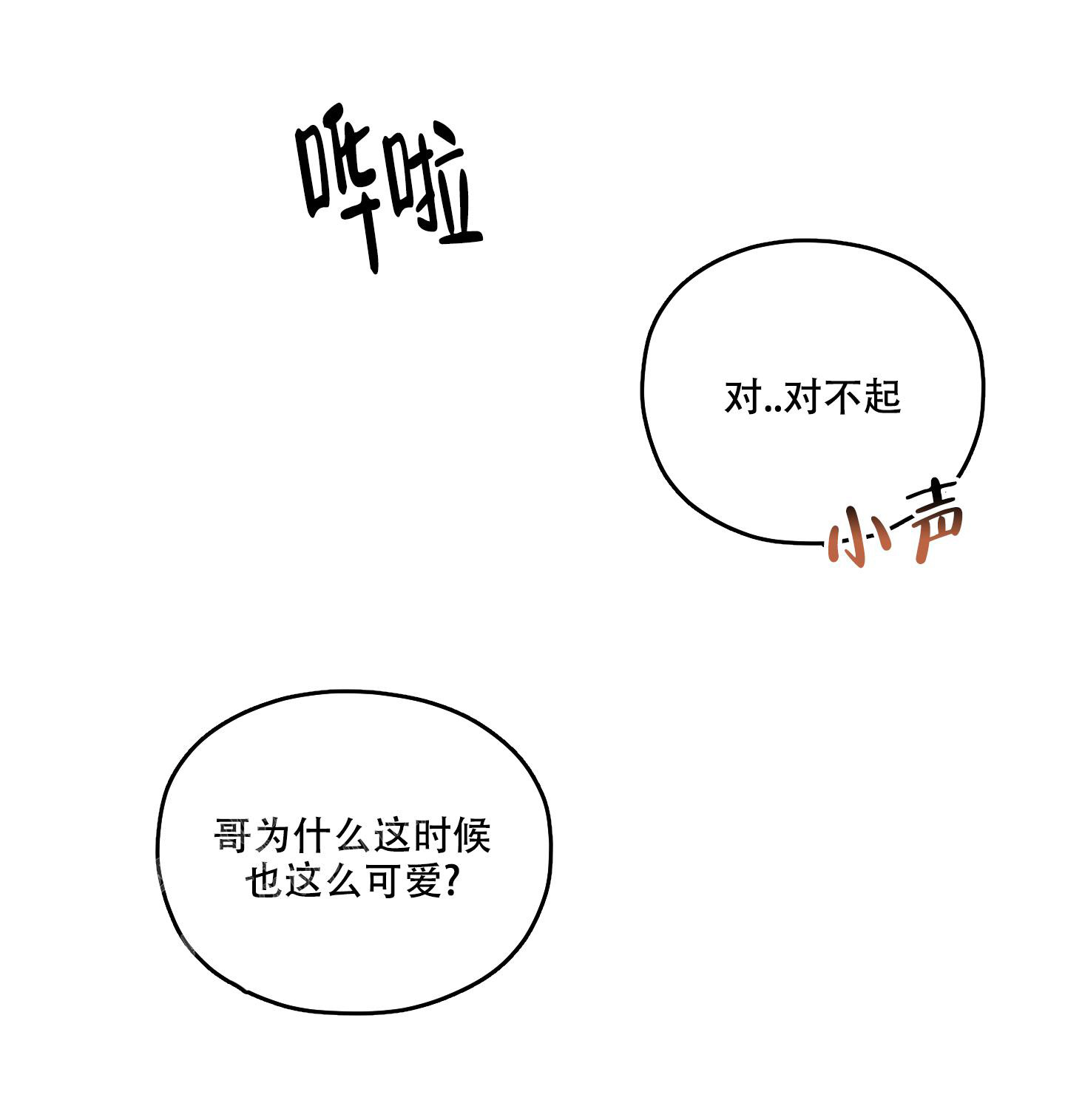 《偶然相遇》漫画最新章节第10话免费下拉式在线观看章节第【17】张图片