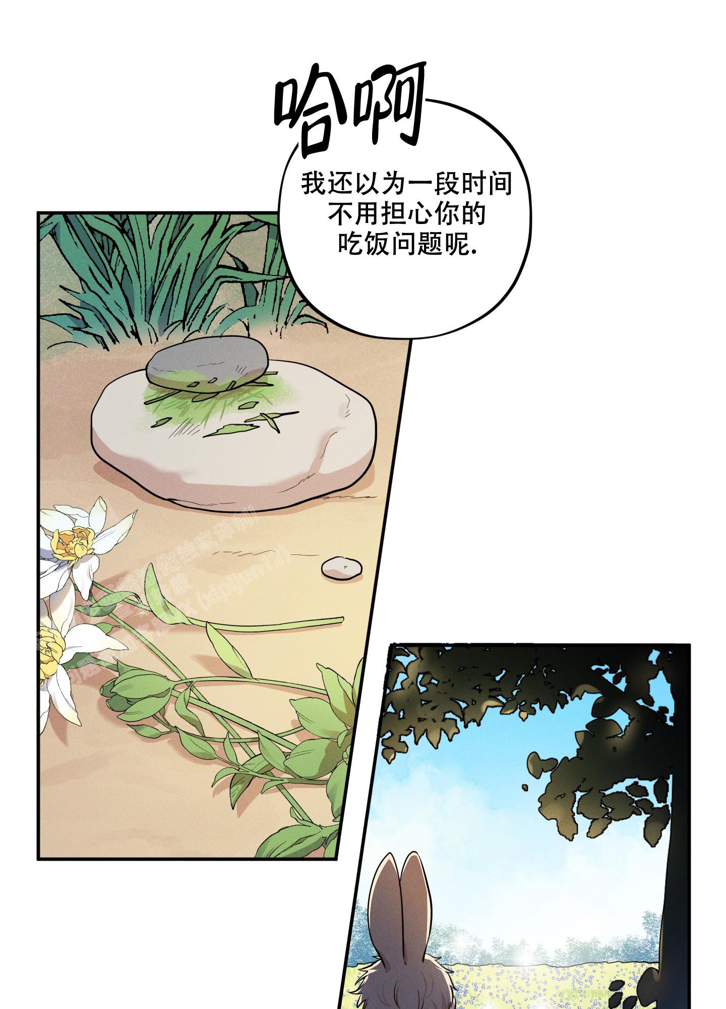 《偶然相遇》漫画最新章节第5话免费下拉式在线观看章节第【3】张图片