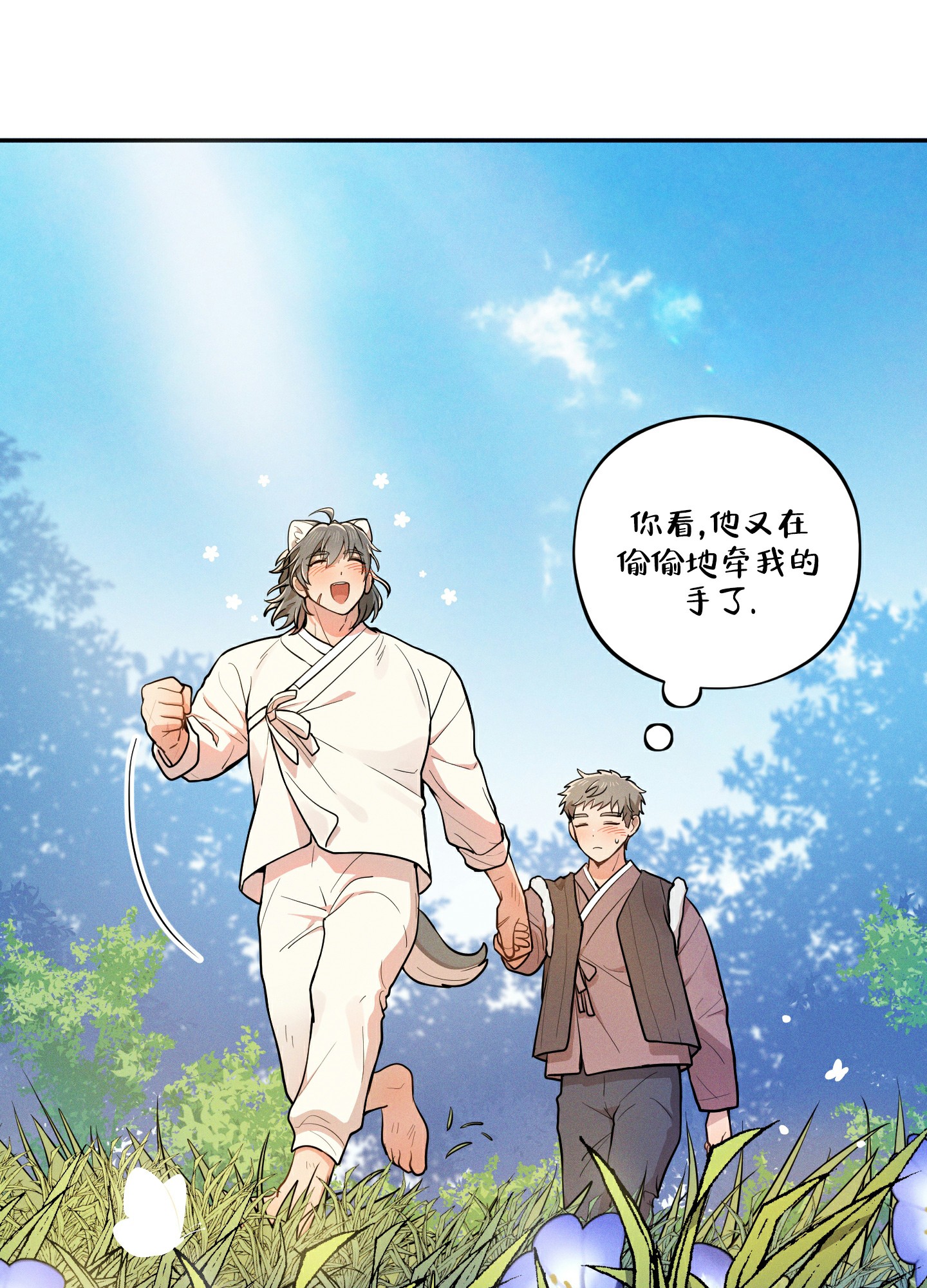 《偶然相遇》漫画最新章节第3话免费下拉式在线观看章节第【19】张图片