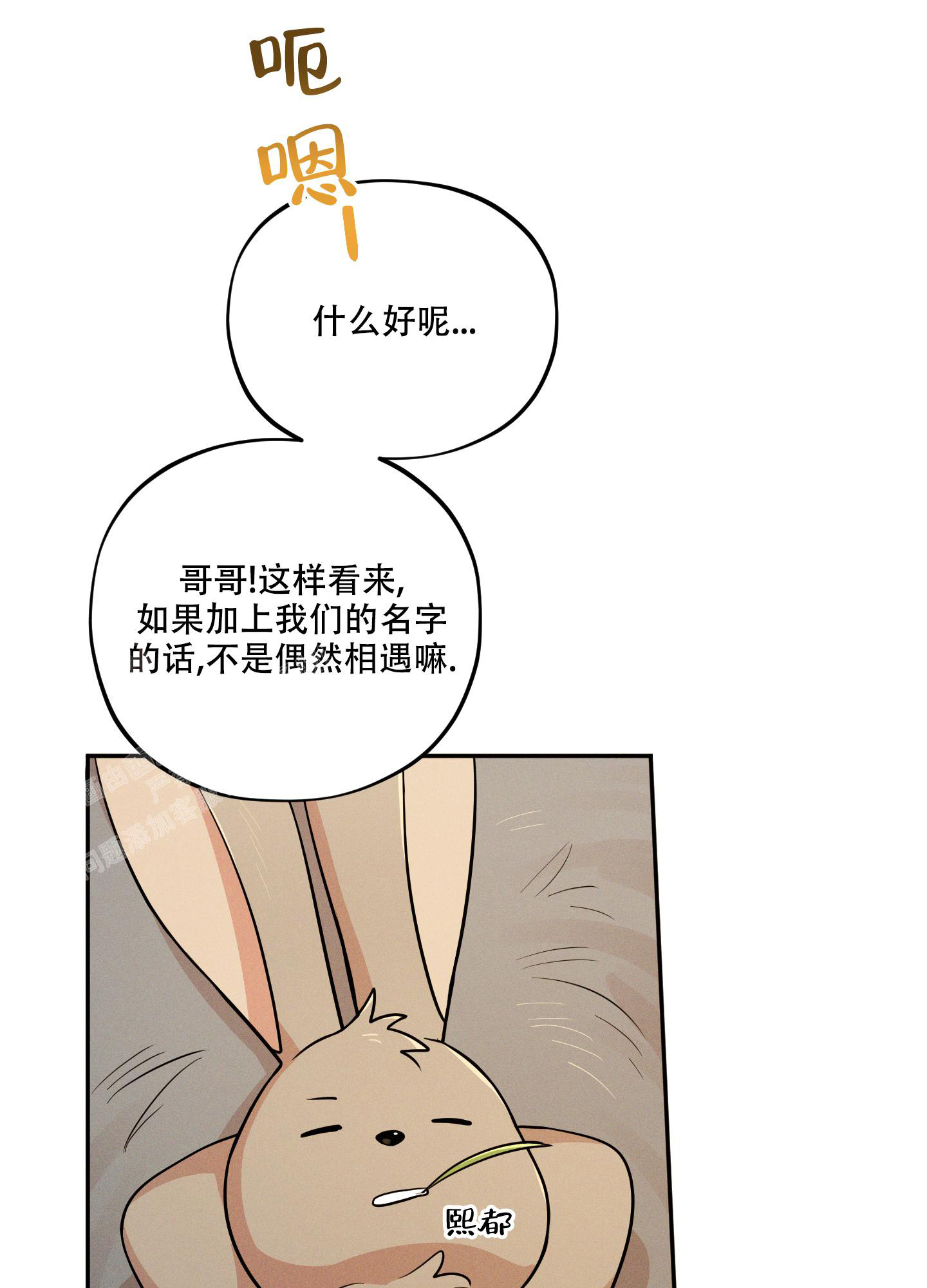 《偶然相遇》漫画最新章节第12话免费下拉式在线观看章节第【25】张图片