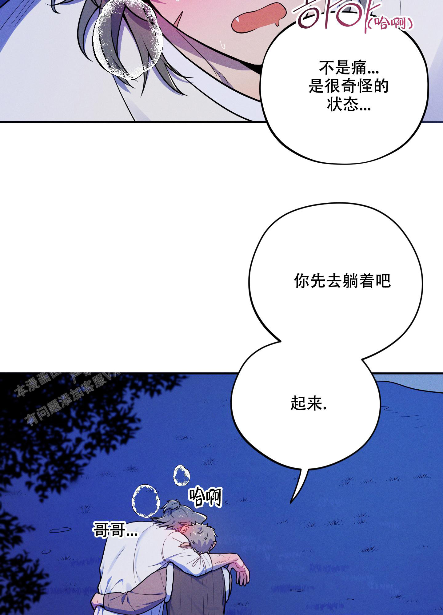 《偶然相遇》漫画最新章节第6话免费下拉式在线观看章节第【19】张图片