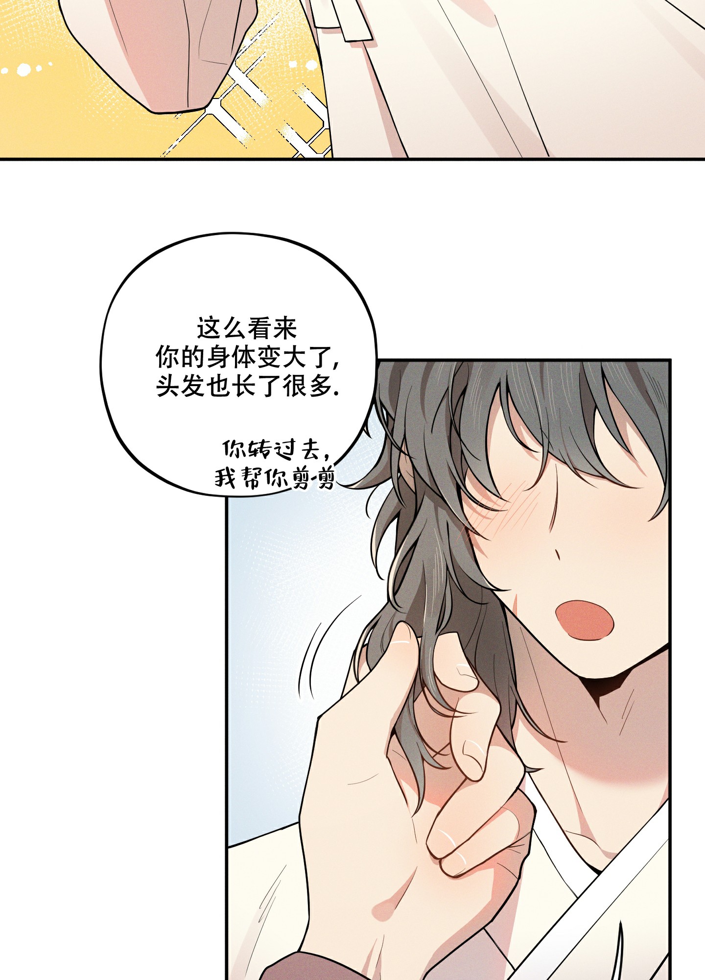 《偶然相遇》漫画最新章节第2话免费下拉式在线观看章节第【19】张图片