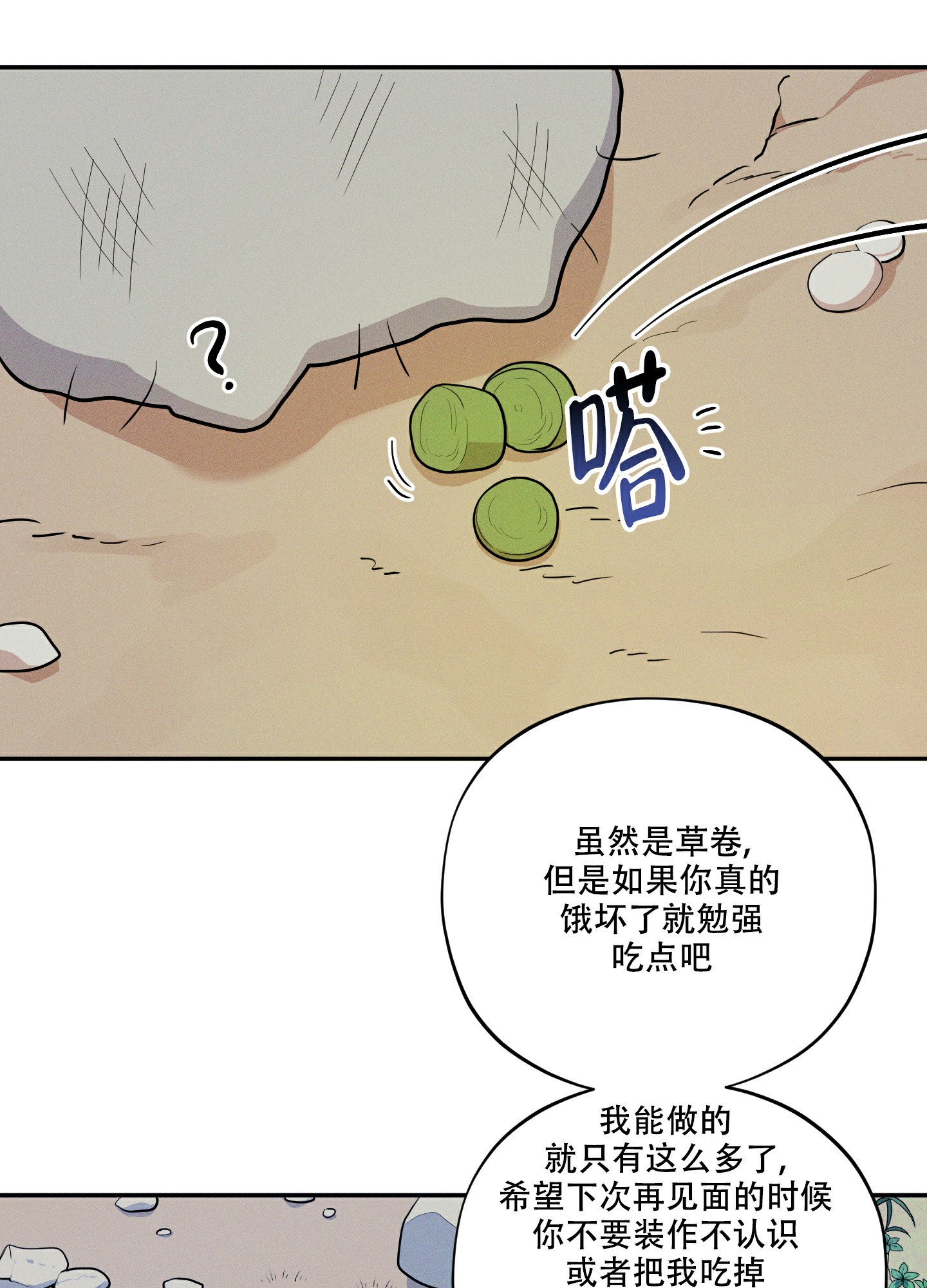 《偶然相遇》漫画最新章节第1话免费下拉式在线观看章节第【26】张图片