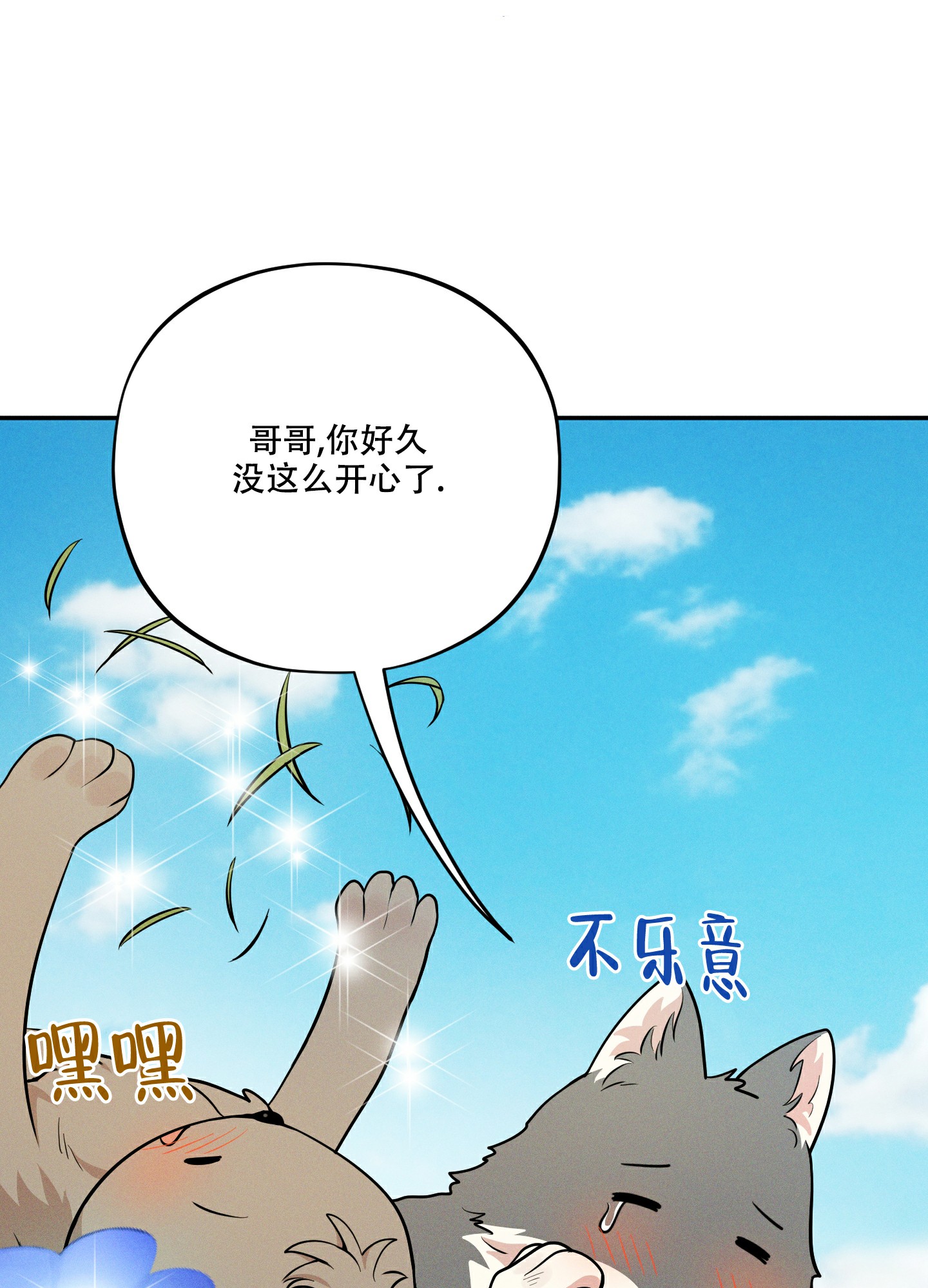 《偶然相遇》漫画最新章节第3话免费下拉式在线观看章节第【26】张图片