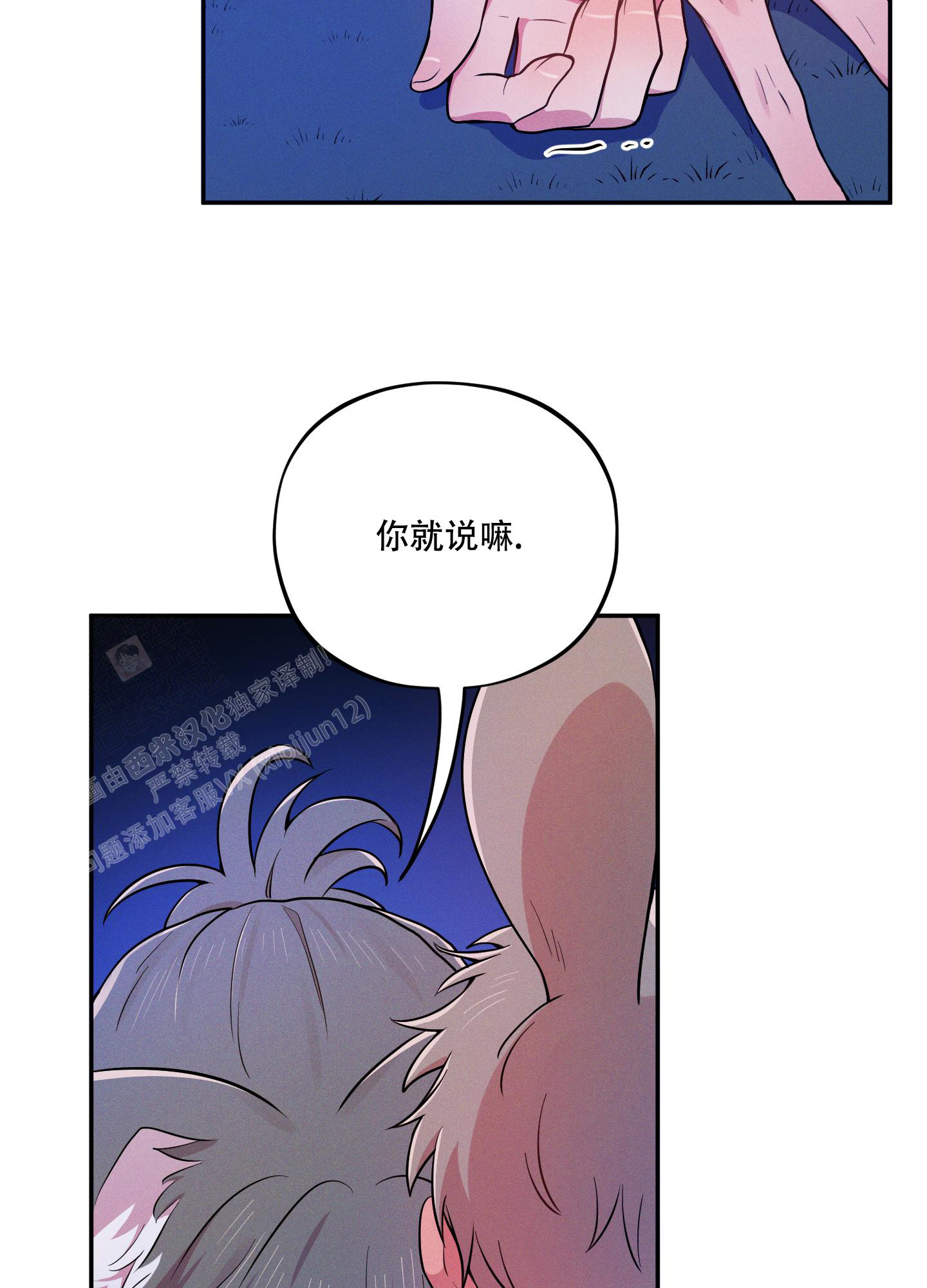 《偶然相遇》漫画最新章节第8话免费下拉式在线观看章节第【25】张图片