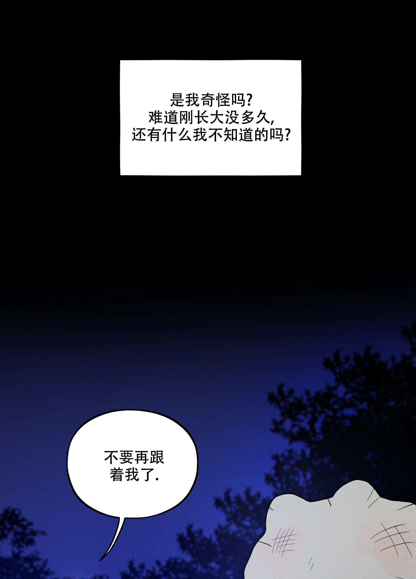 《偶然相遇》漫画最新章节第3话免费下拉式在线观看章节第【34】张图片