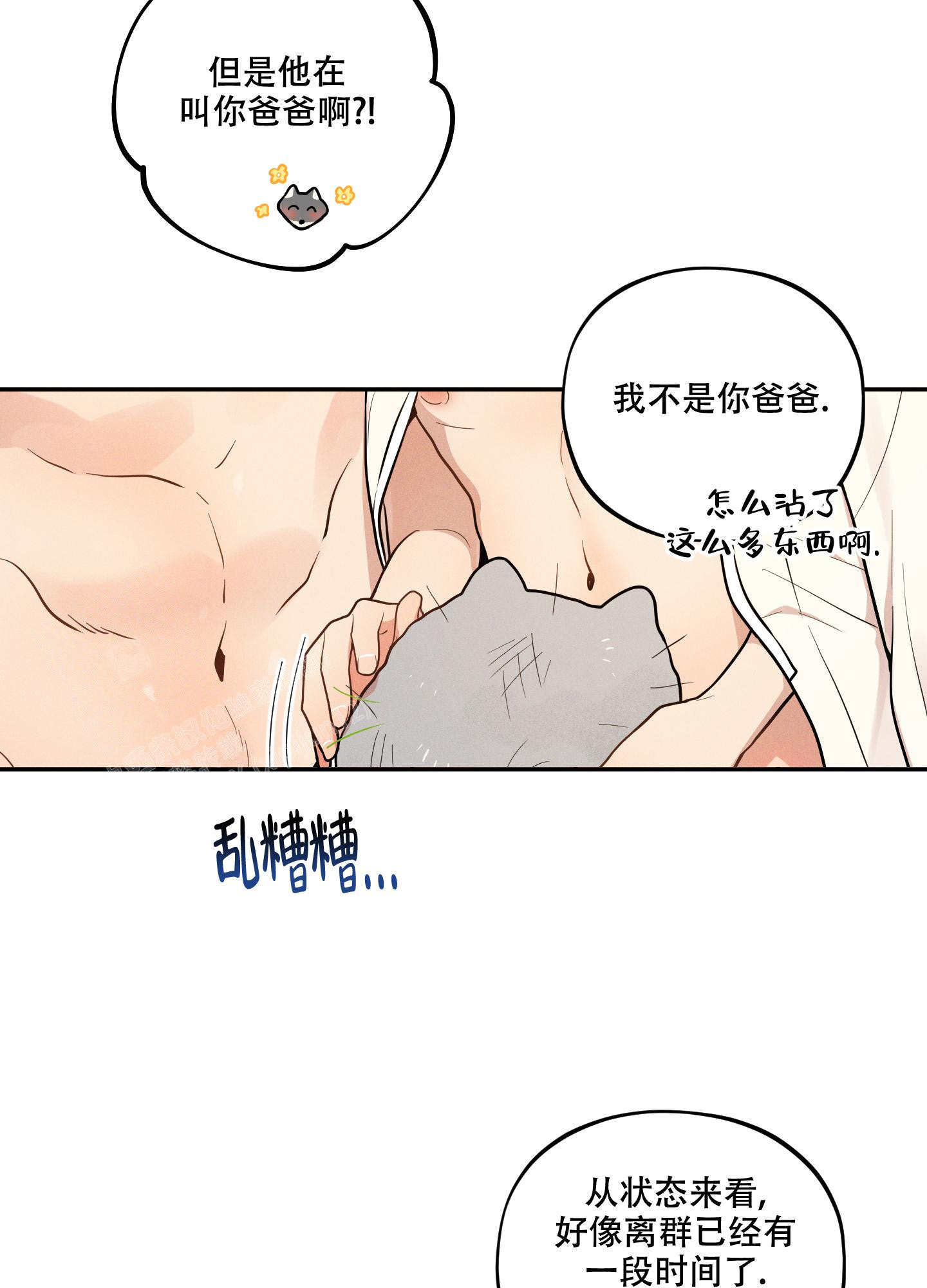 《偶然相遇》漫画最新章节第12话免费下拉式在线观看章节第【20】张图片