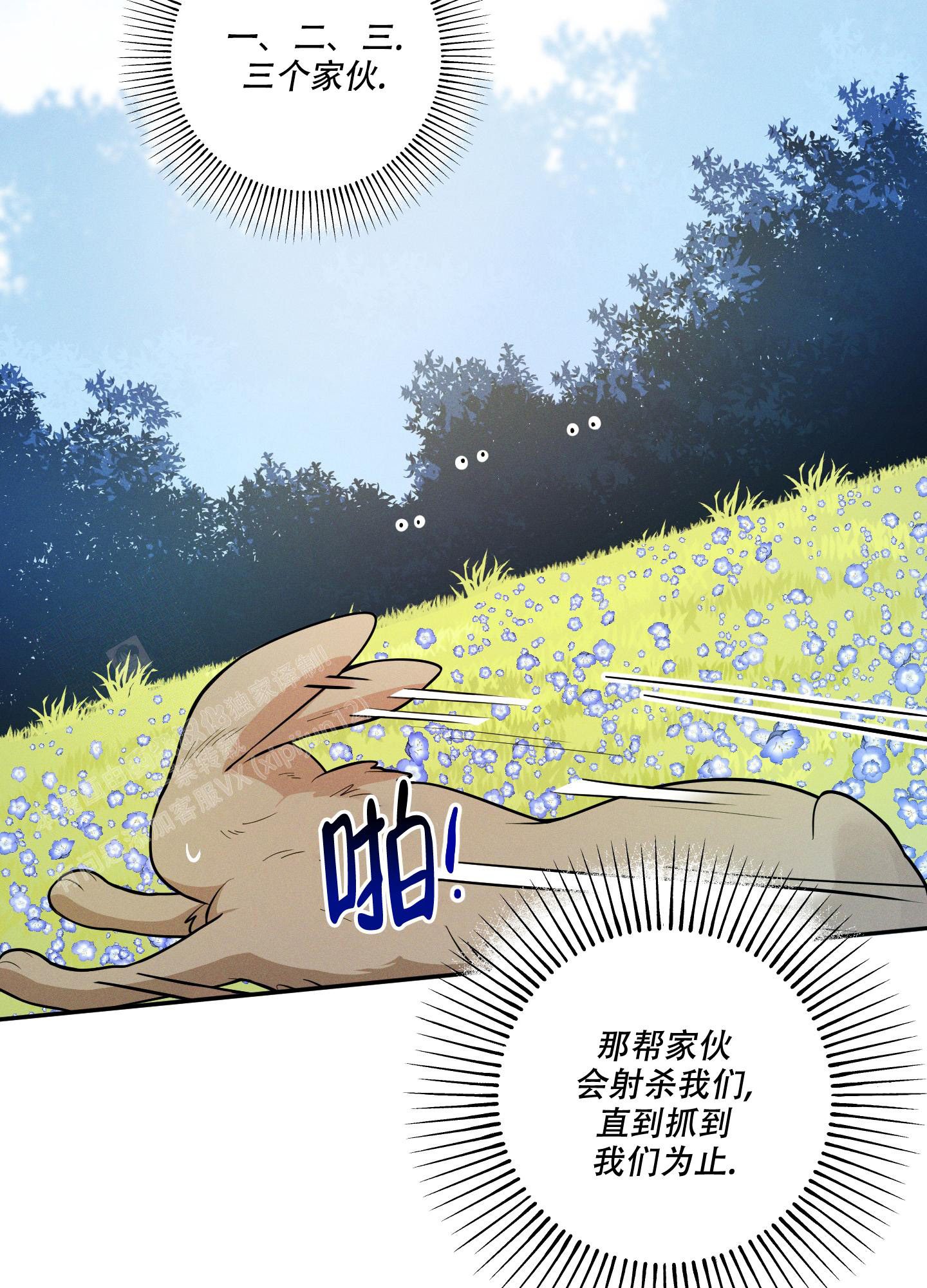 《偶然相遇》漫画最新章节第4话免费下拉式在线观看章节第【26】张图片