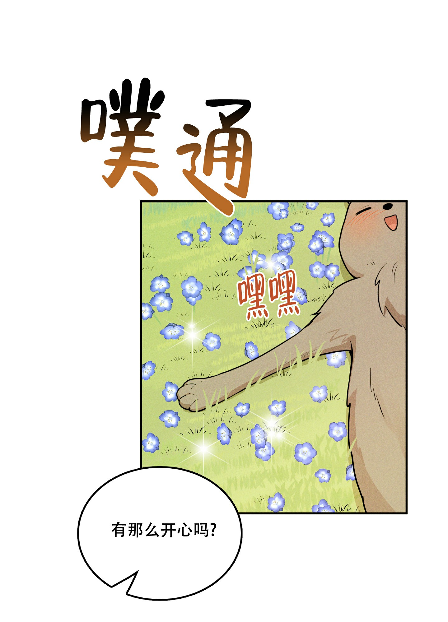 《偶然相遇》漫画最新章节第3话免费下拉式在线观看章节第【24】张图片