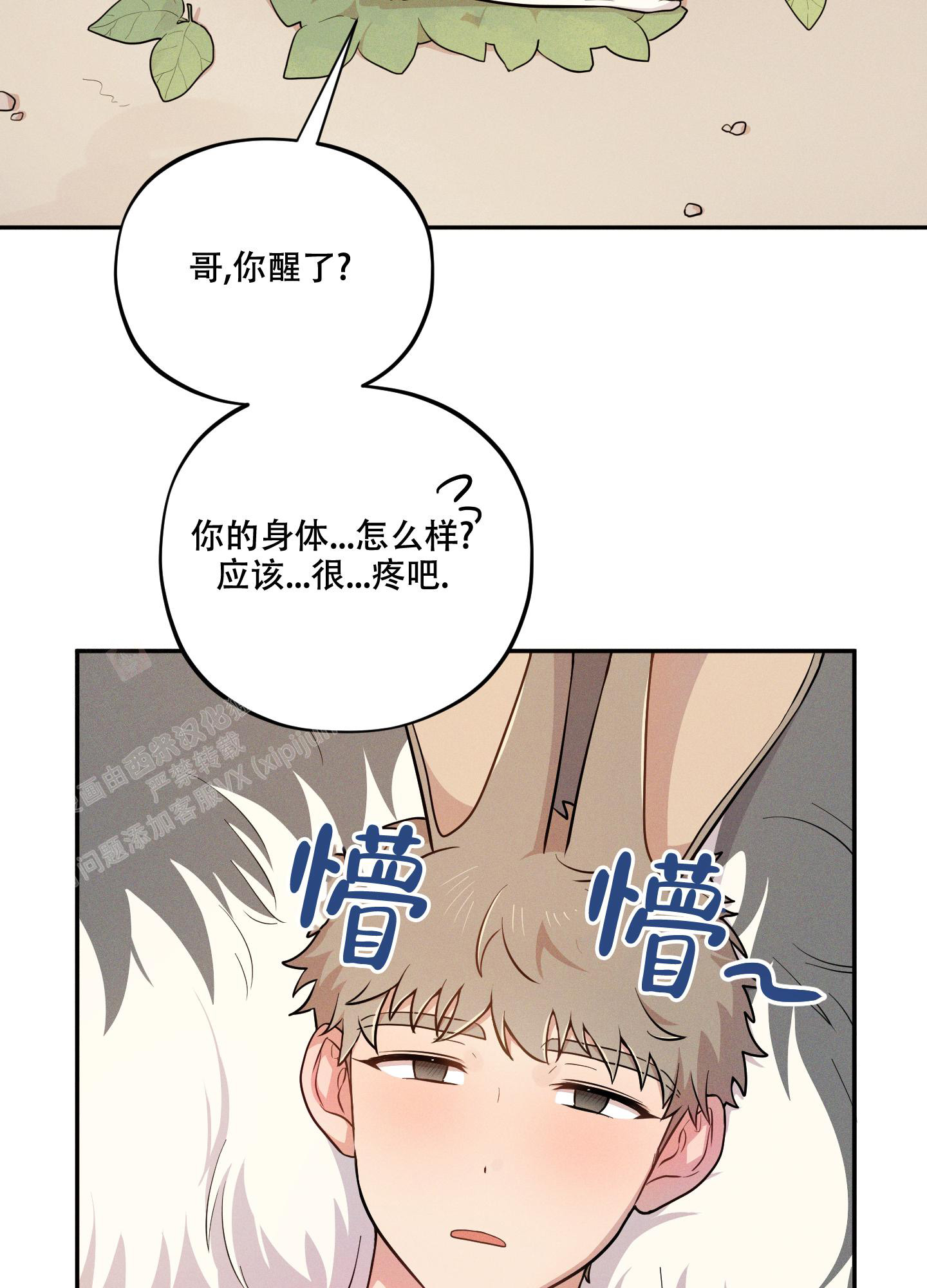 《偶然相遇》漫画最新章节第11话免费下拉式在线观看章节第【14】张图片