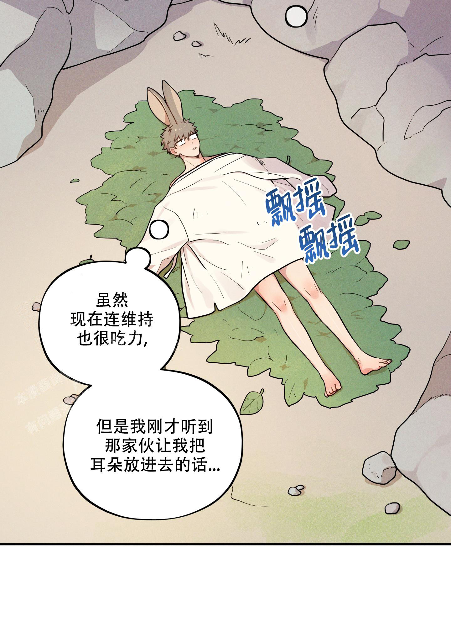 《偶然相遇》漫画最新章节第11话免费下拉式在线观看章节第【21】张图片