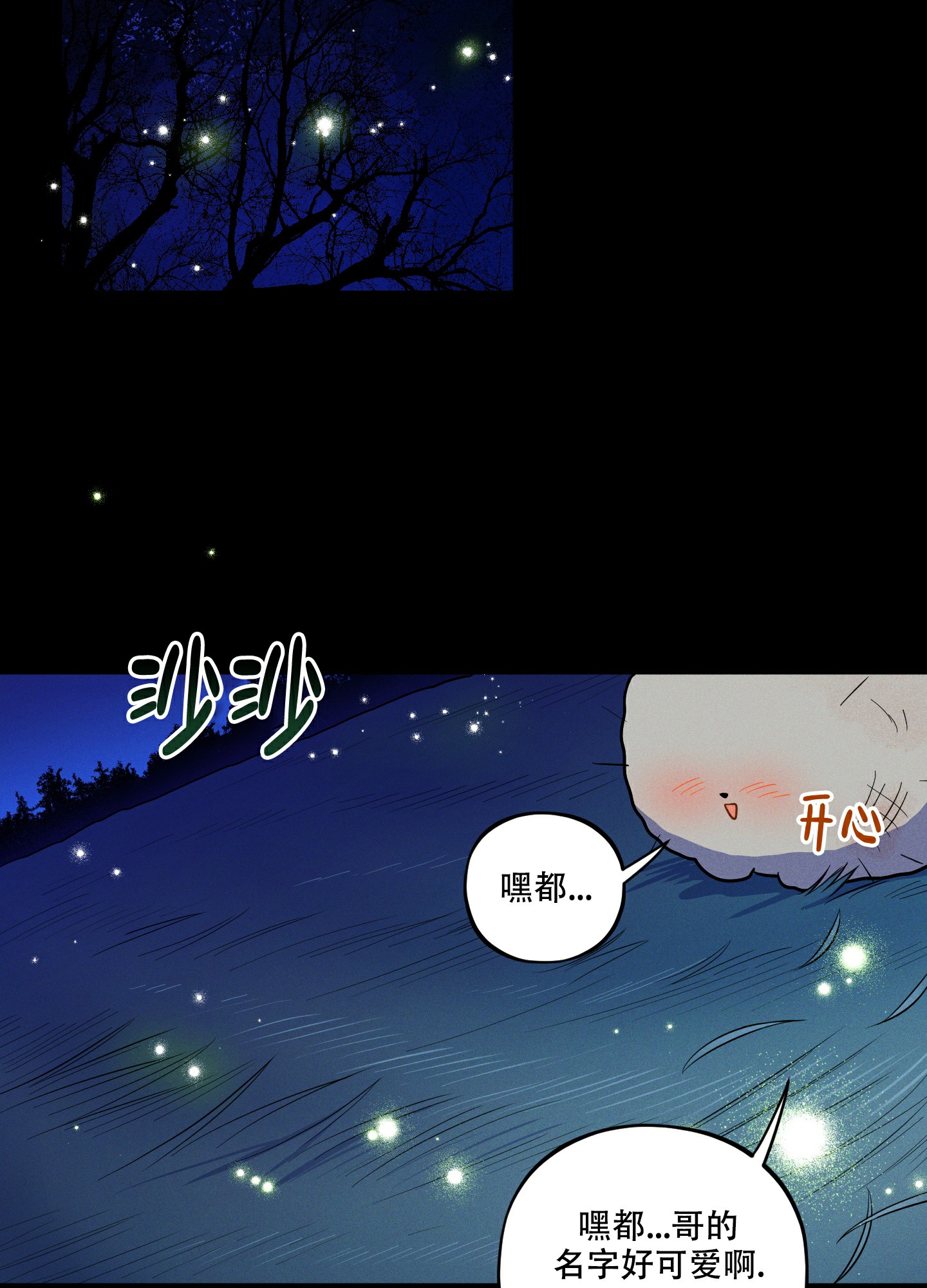 《偶然相遇》漫画最新章节第3话免费下拉式在线观看章节第【41】张图片