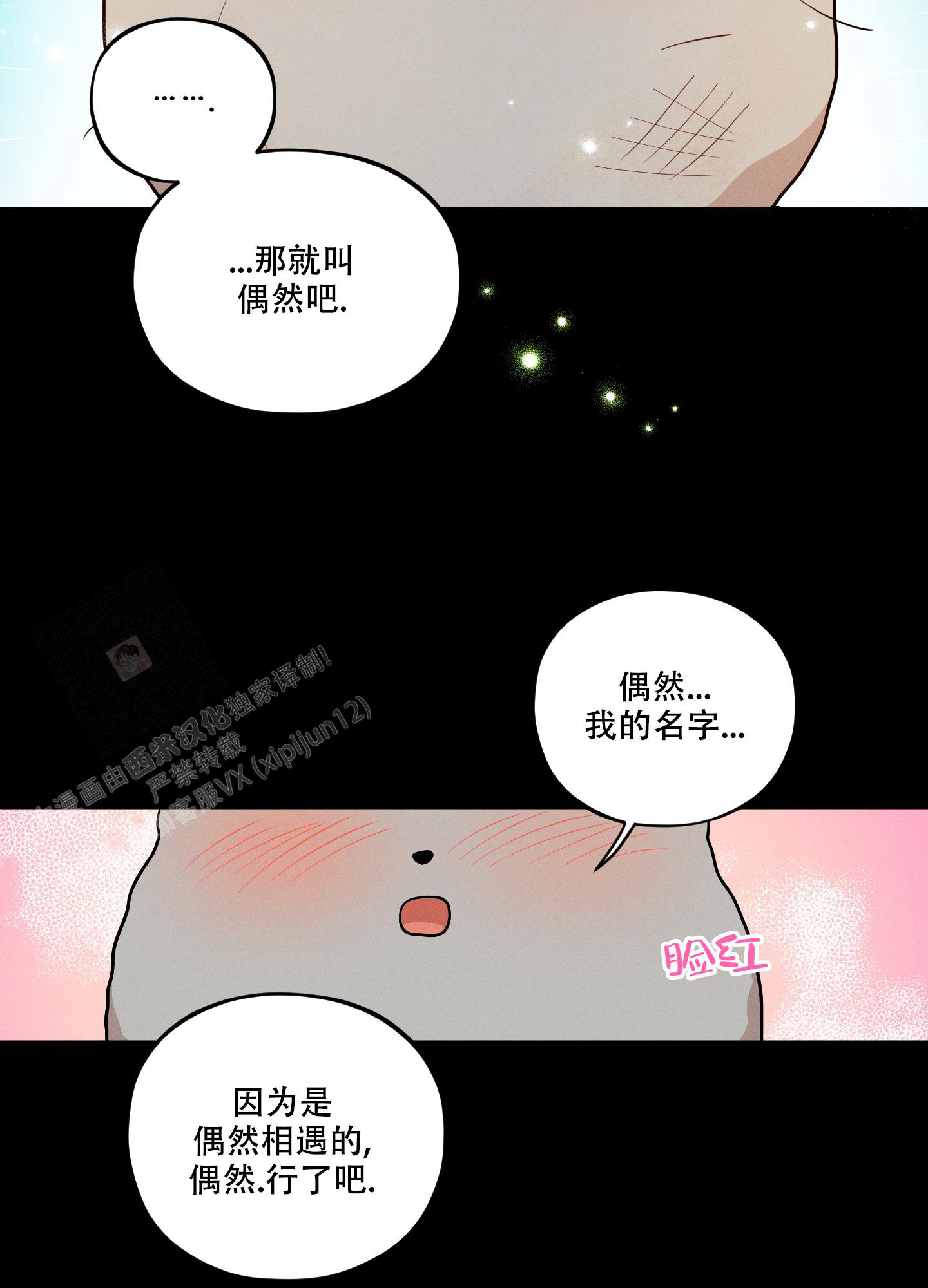 《偶然相遇》漫画最新章节第4话免费下拉式在线观看章节第【2】张图片