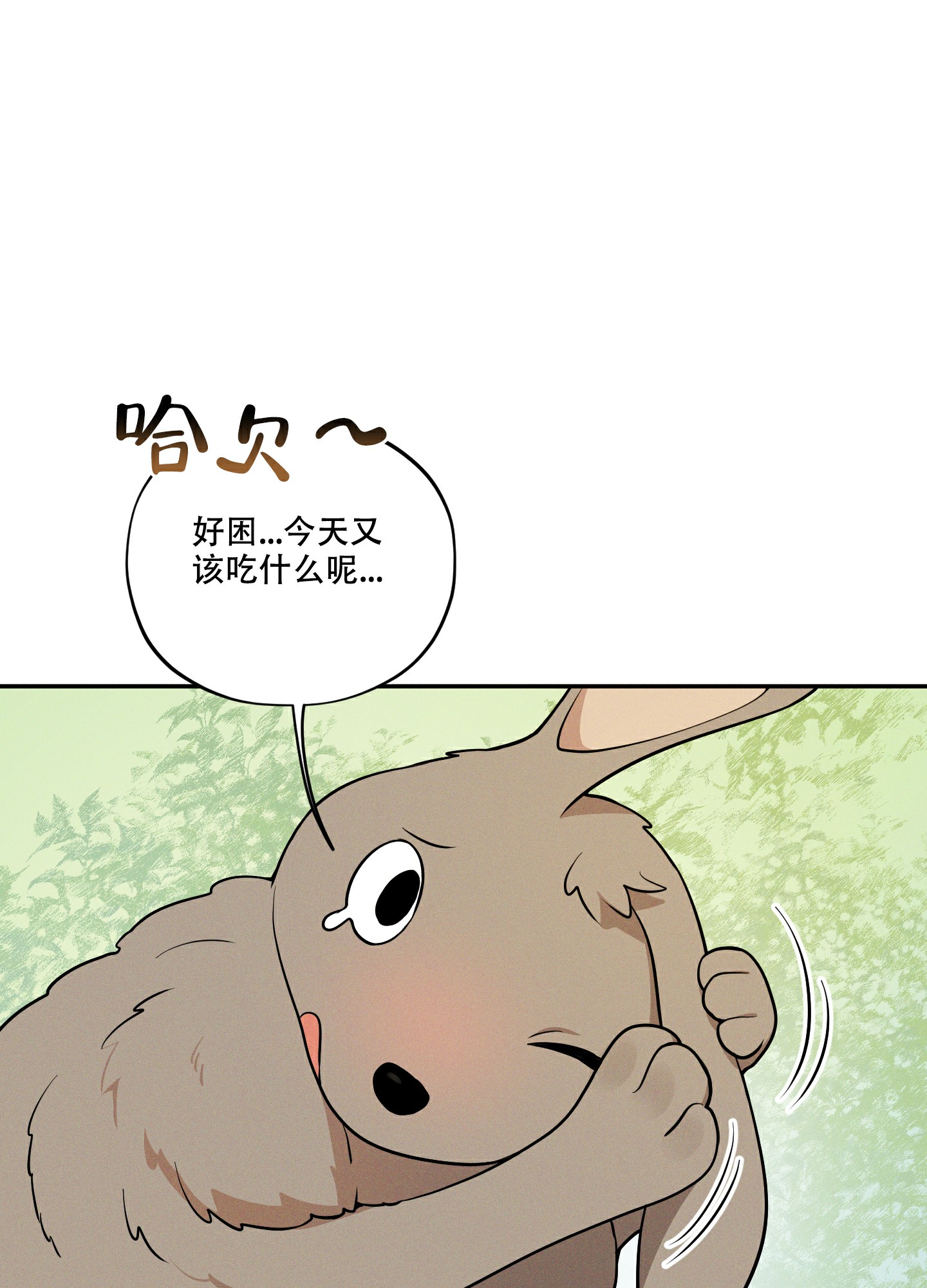 《偶然相遇》漫画最新章节第1话免费下拉式在线观看章节第【16】张图片