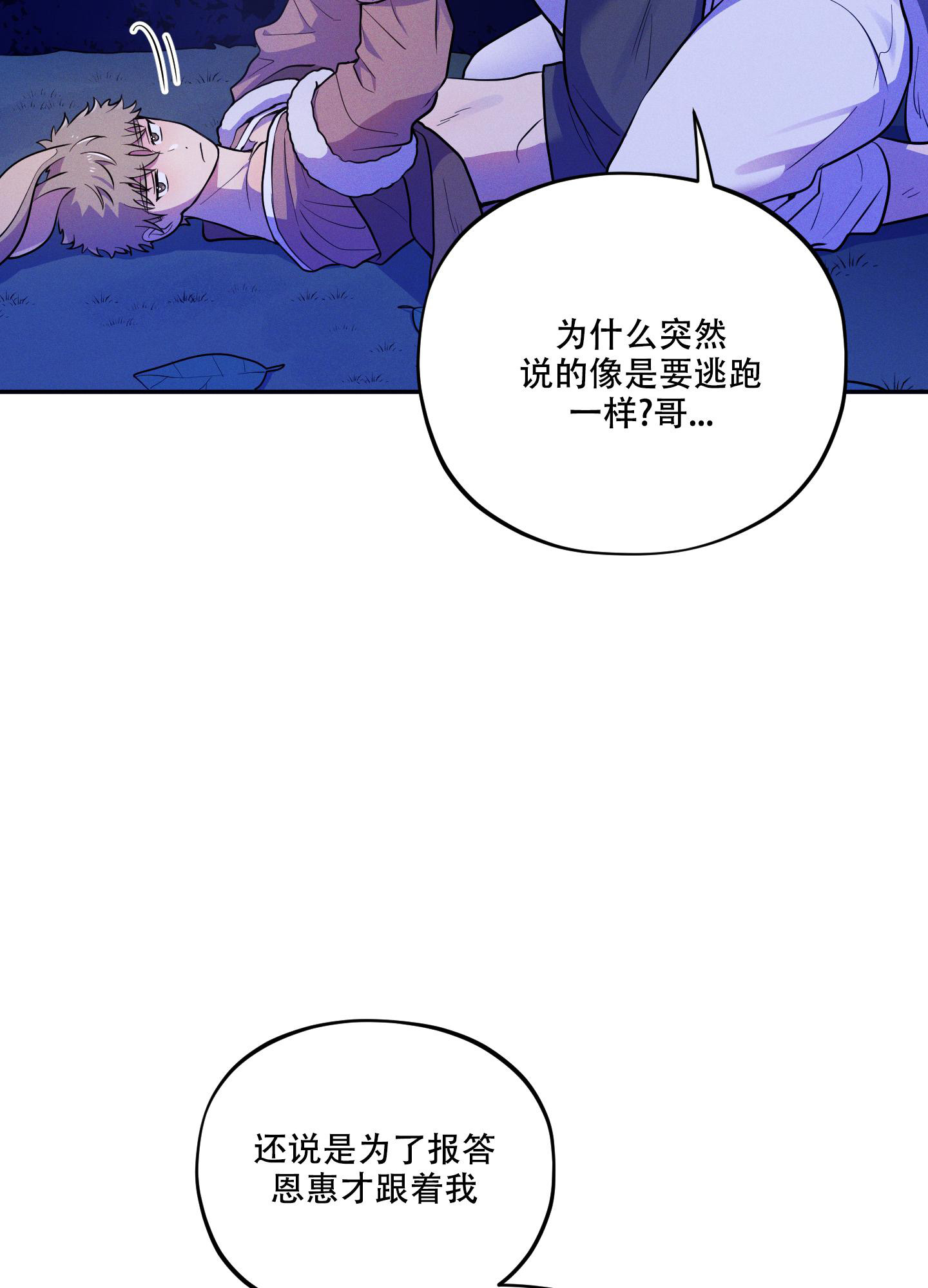 《偶然相遇》漫画最新章节第7话免费下拉式在线观看章节第【9】张图片