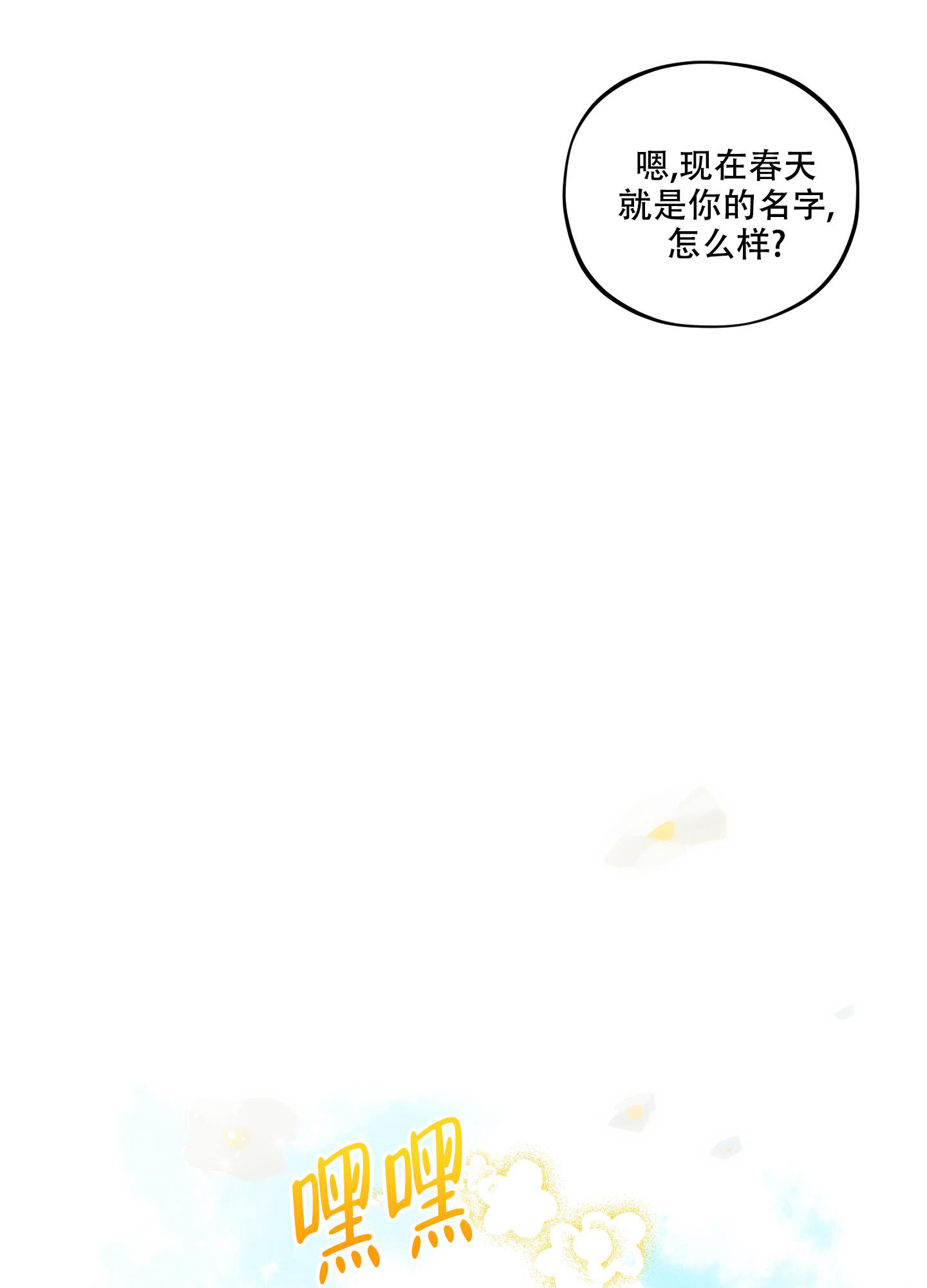 《偶然相遇》漫画最新章节第12话免费下拉式在线观看章节第【36】张图片