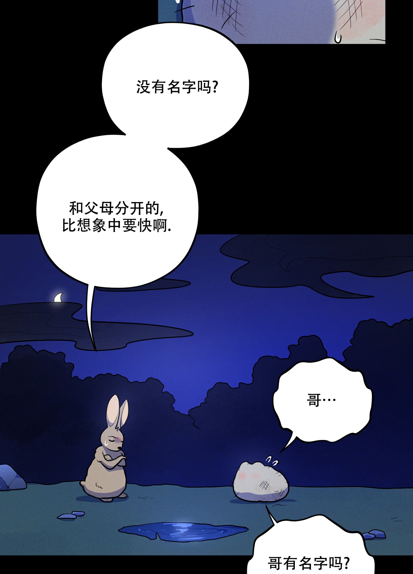 《偶然相遇》漫画最新章节第3话免费下拉式在线观看章节第【38】张图片