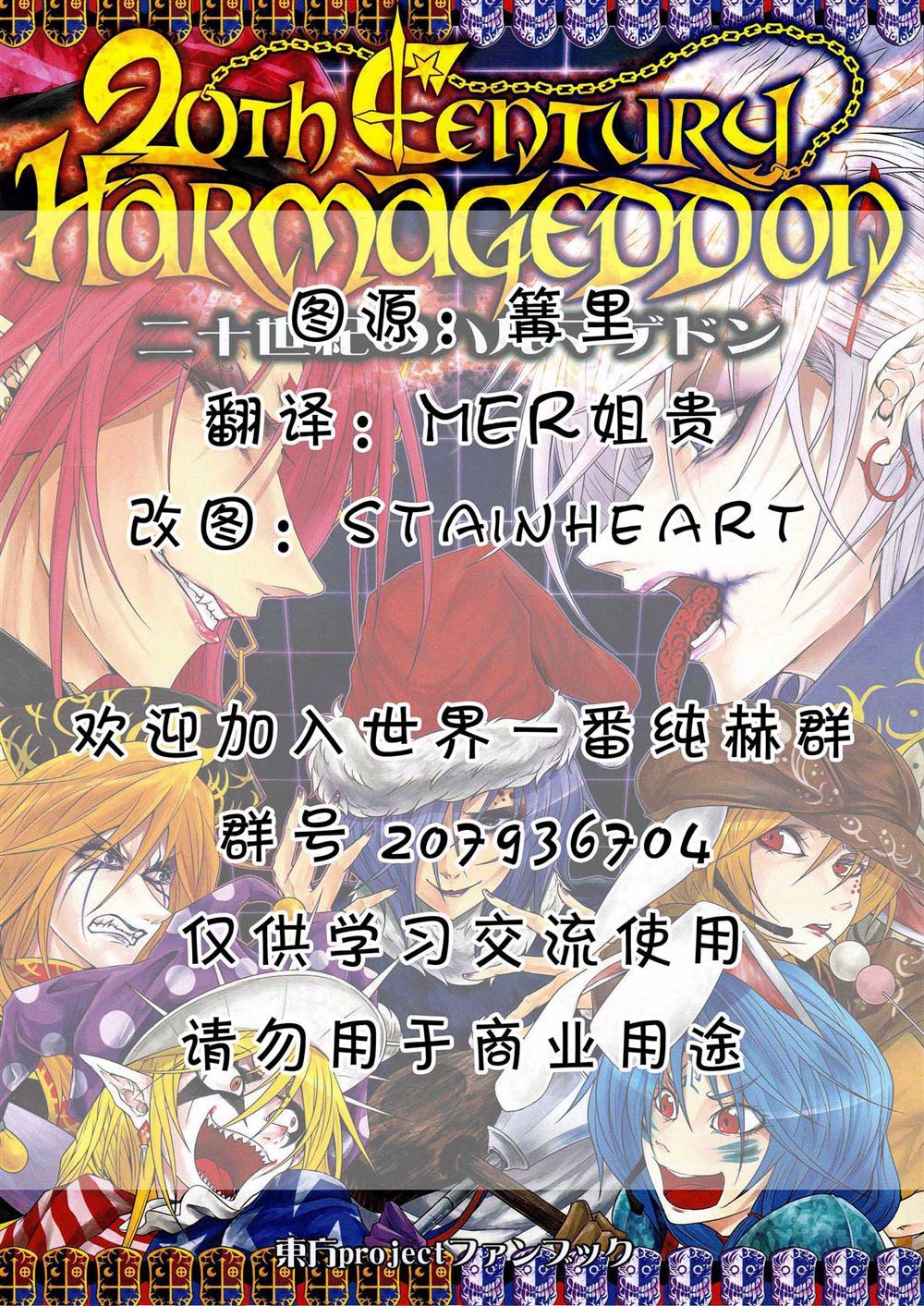 《二十世纪的Harmageddon》漫画最新章节第1话免费下拉式在线观看章节第【2】张图片