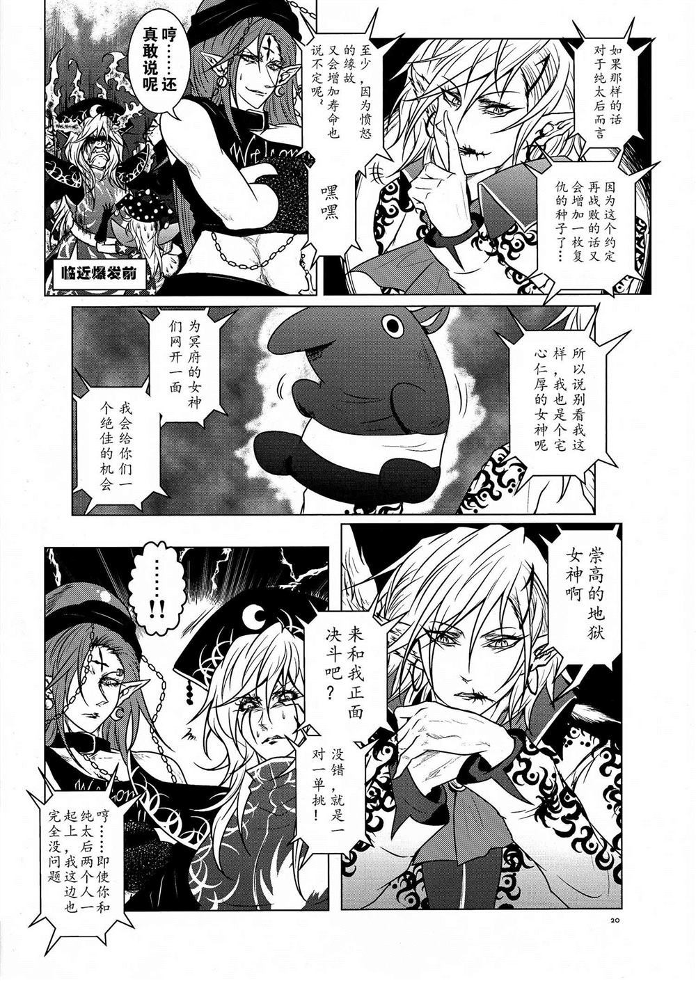 《二十世纪的Harmageddon》漫画最新章节第1话免费下拉式在线观看章节第【20】张图片