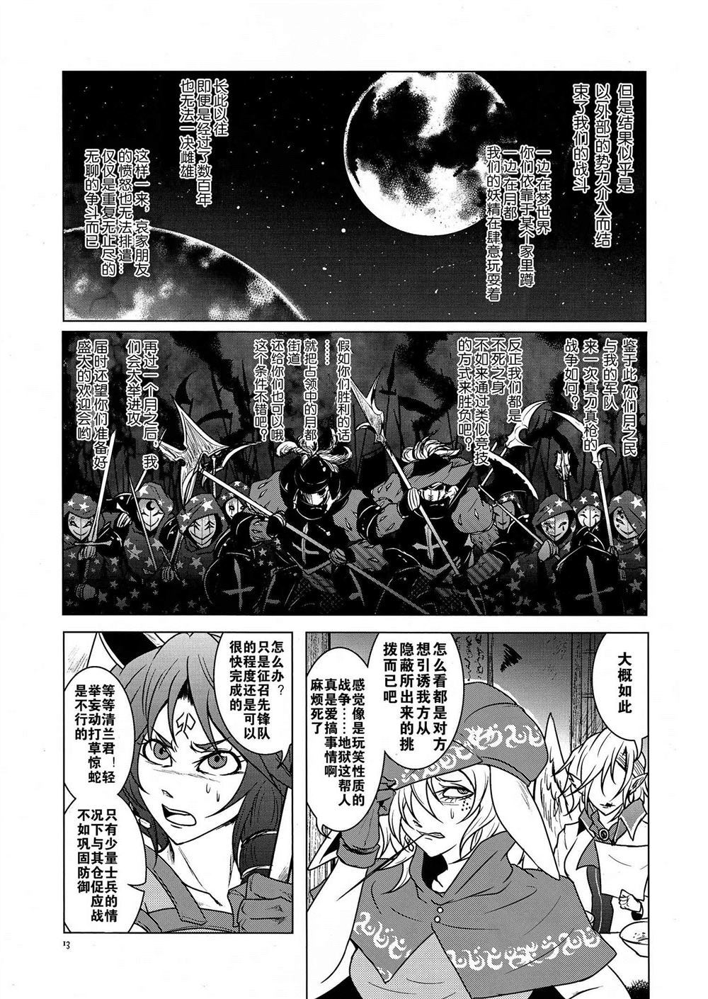 《二十世纪的Harmageddon》漫画最新章节第1话免费下拉式在线观看章节第【13】张图片