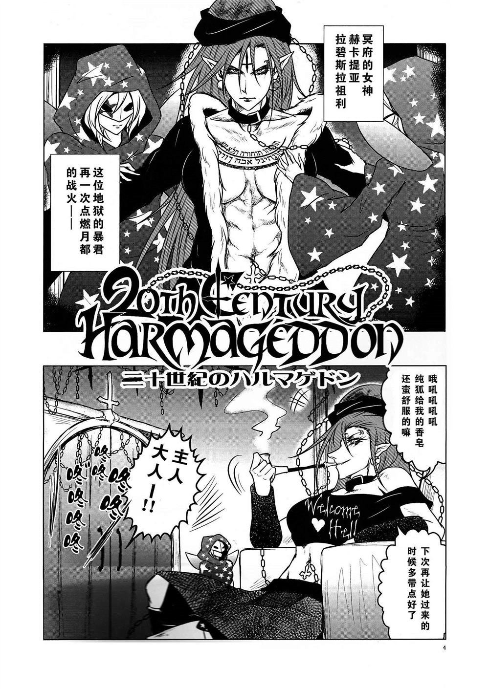 《二十世纪的Harmageddon》漫画最新章节第1话免费下拉式在线观看章节第【4】张图片