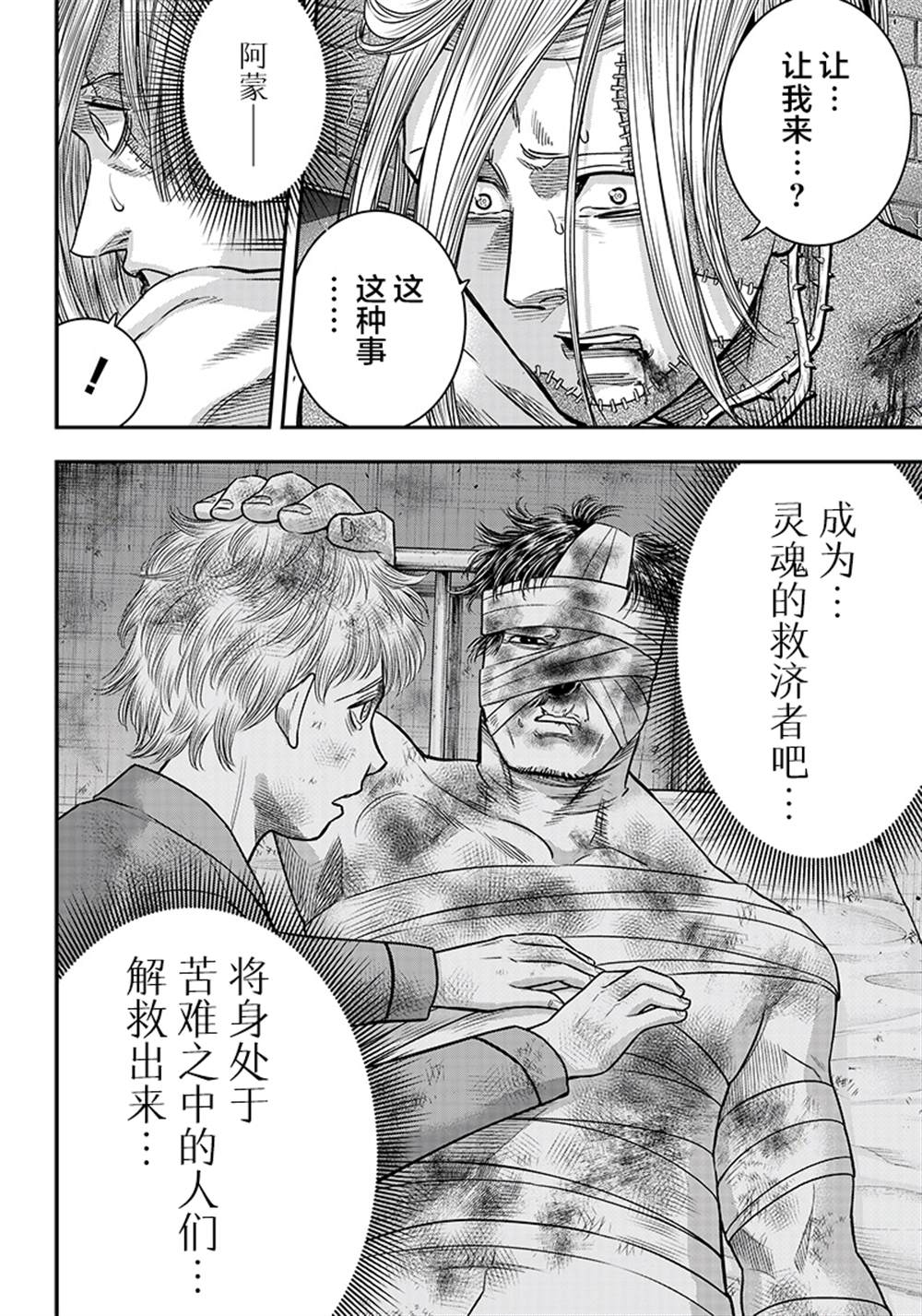 《杀手餐厅》漫画最新章节第111话免费下拉式在线观看章节第【8】张图片