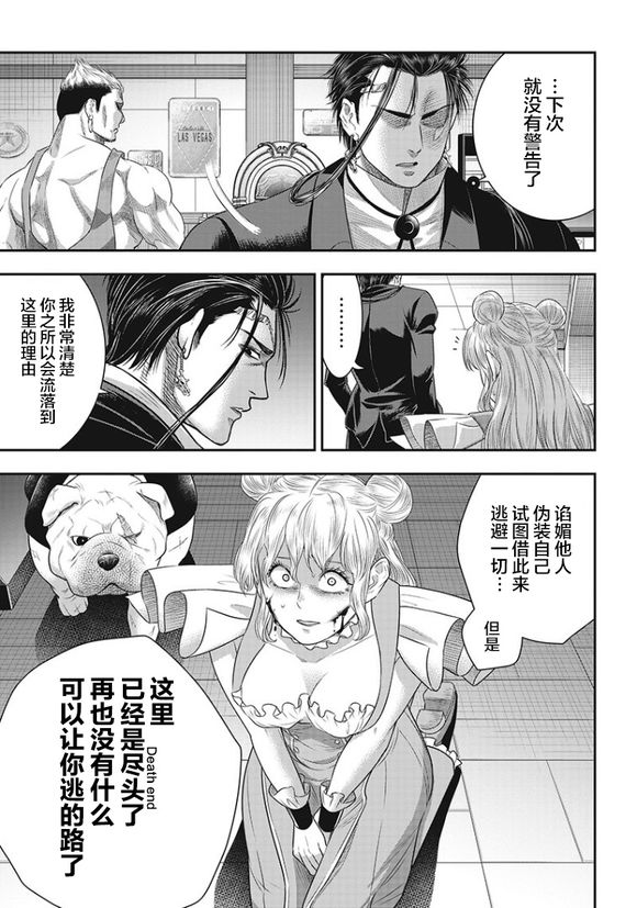 《杀手餐厅》漫画最新章节第73话免费下拉式在线观看章节第【11】张图片