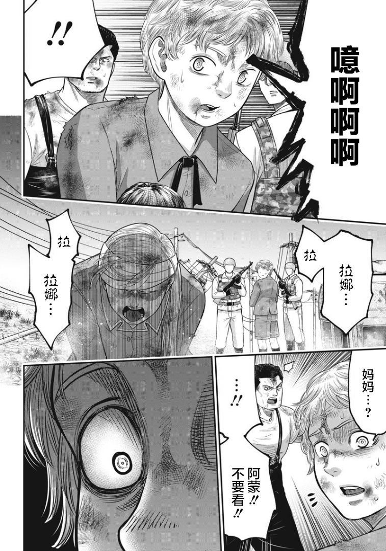 《杀手餐厅》漫画最新章节第94话免费下拉式在线观看章节第【17】张图片