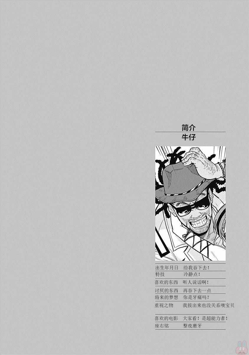 《杀手餐厅》漫画最新章节第3话免费下拉式在线观看章节第【26】张图片