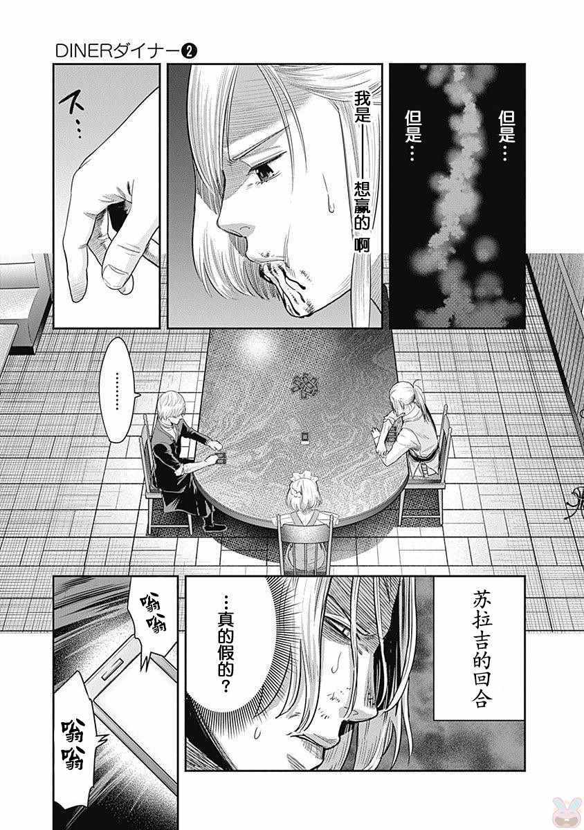 《杀手餐厅》漫画最新章节第11话免费下拉式在线观看章节第【7】张图片