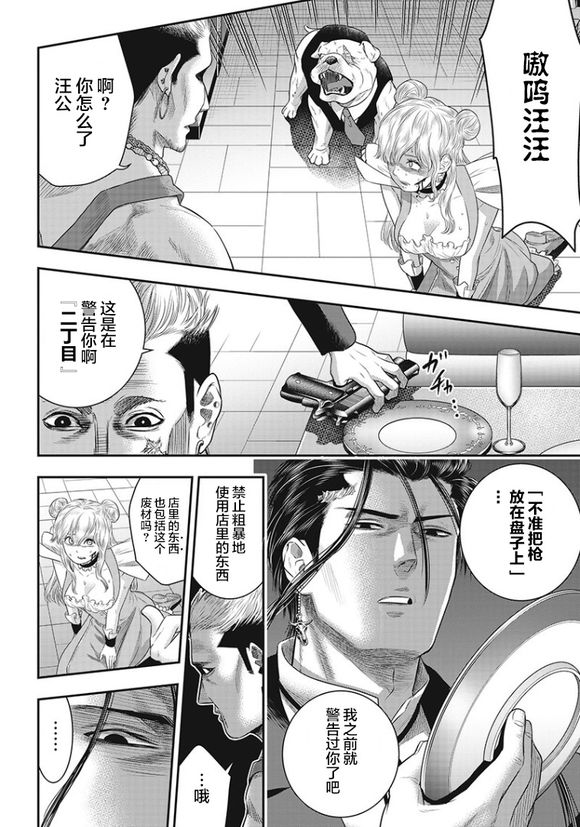 《杀手餐厅》漫画最新章节第73话免费下拉式在线观看章节第【10】张图片