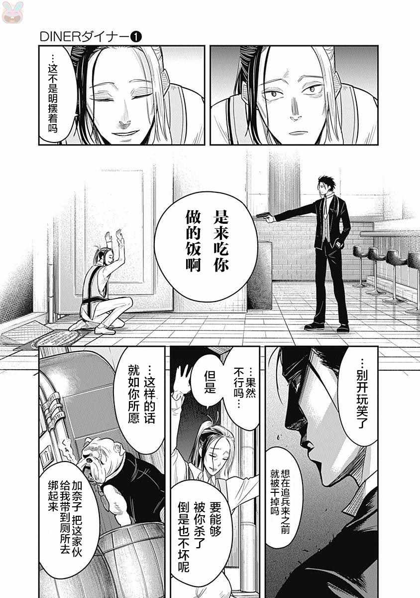 《杀手餐厅》漫画最新章节第4话免费下拉式在线观看章节第【13】张图片